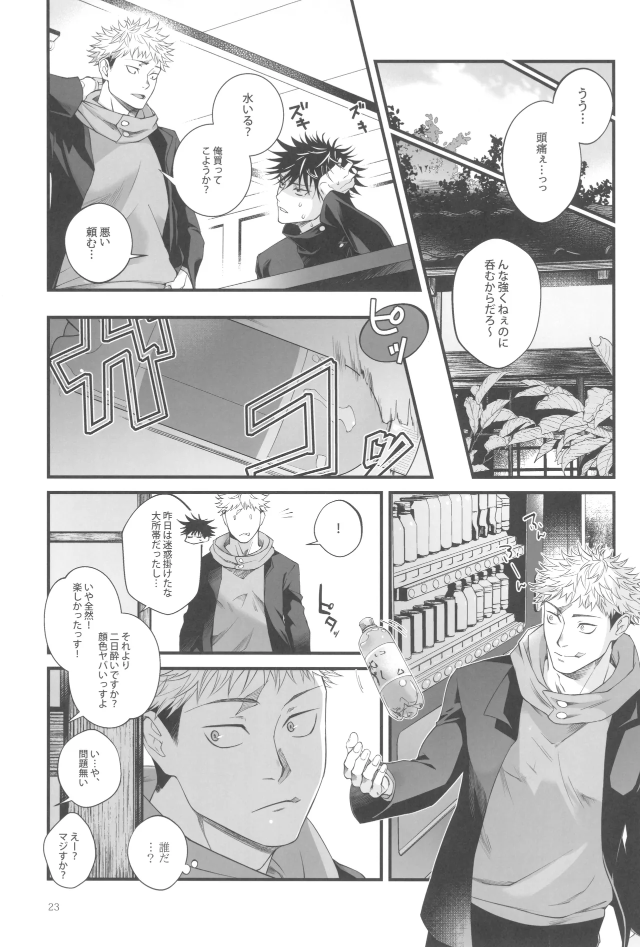 Egoisutikku maihoomu - Page 25