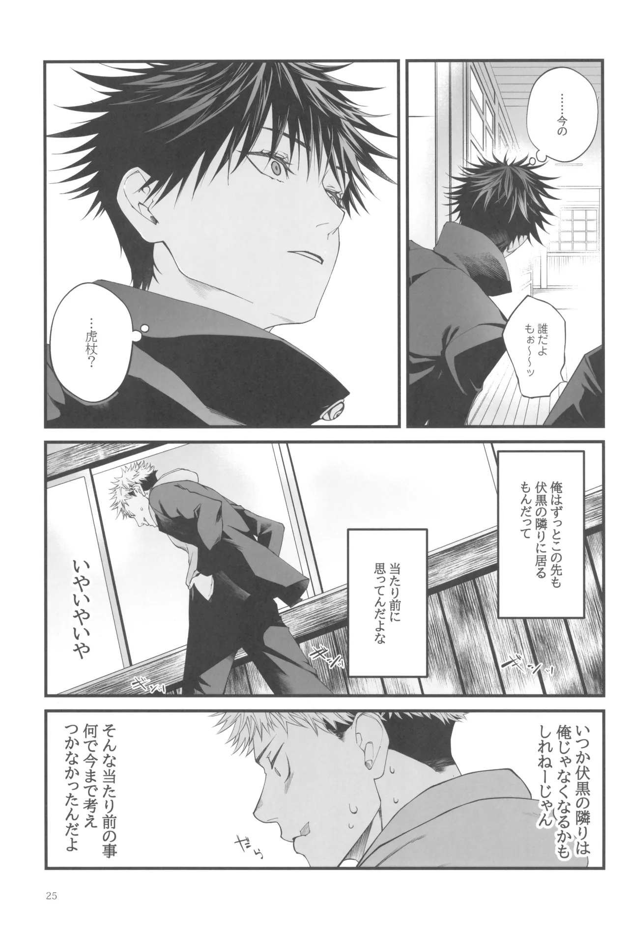 Egoisutikku maihoomu - Page 27