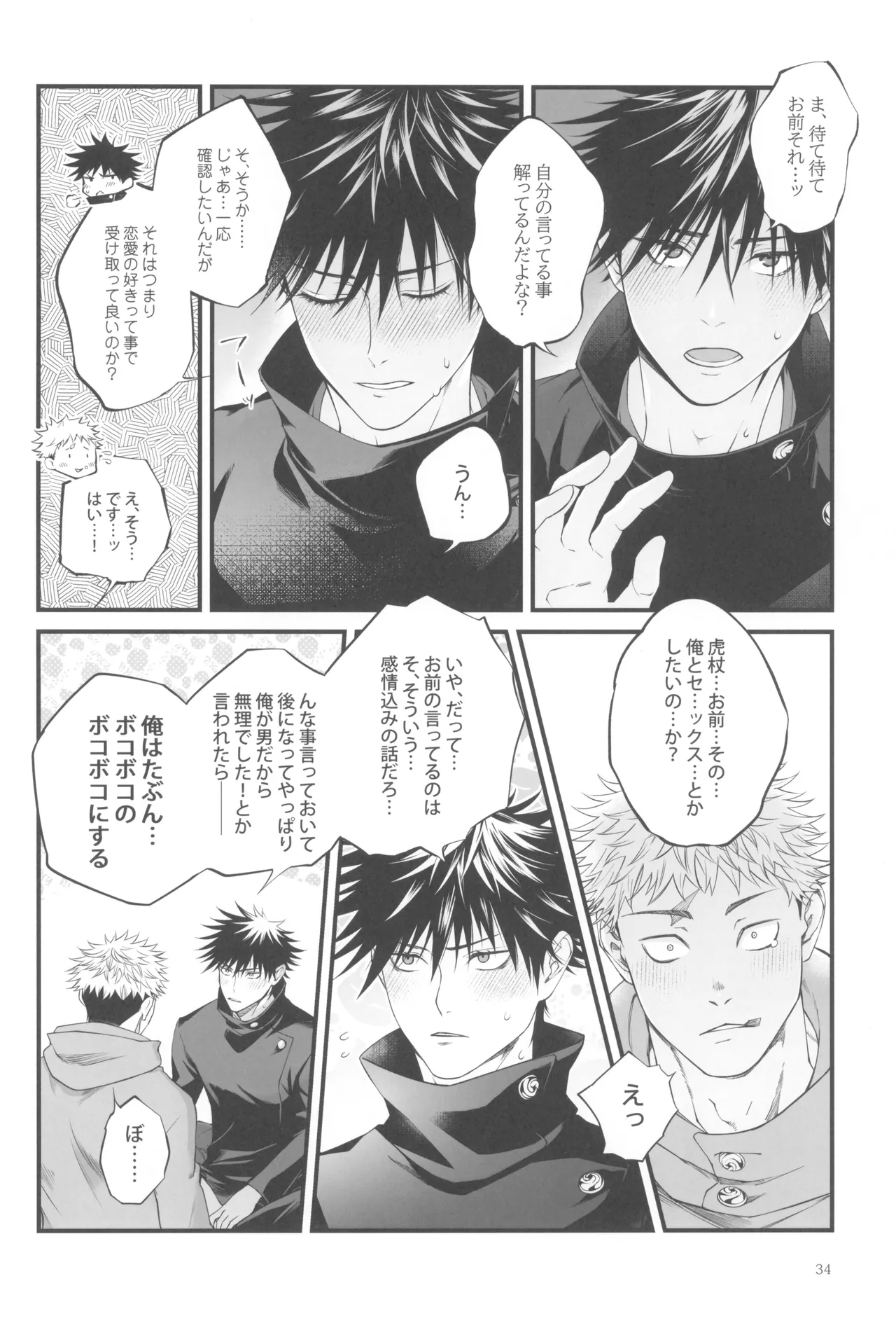 Egoisutikku maihoomu - Page 36
