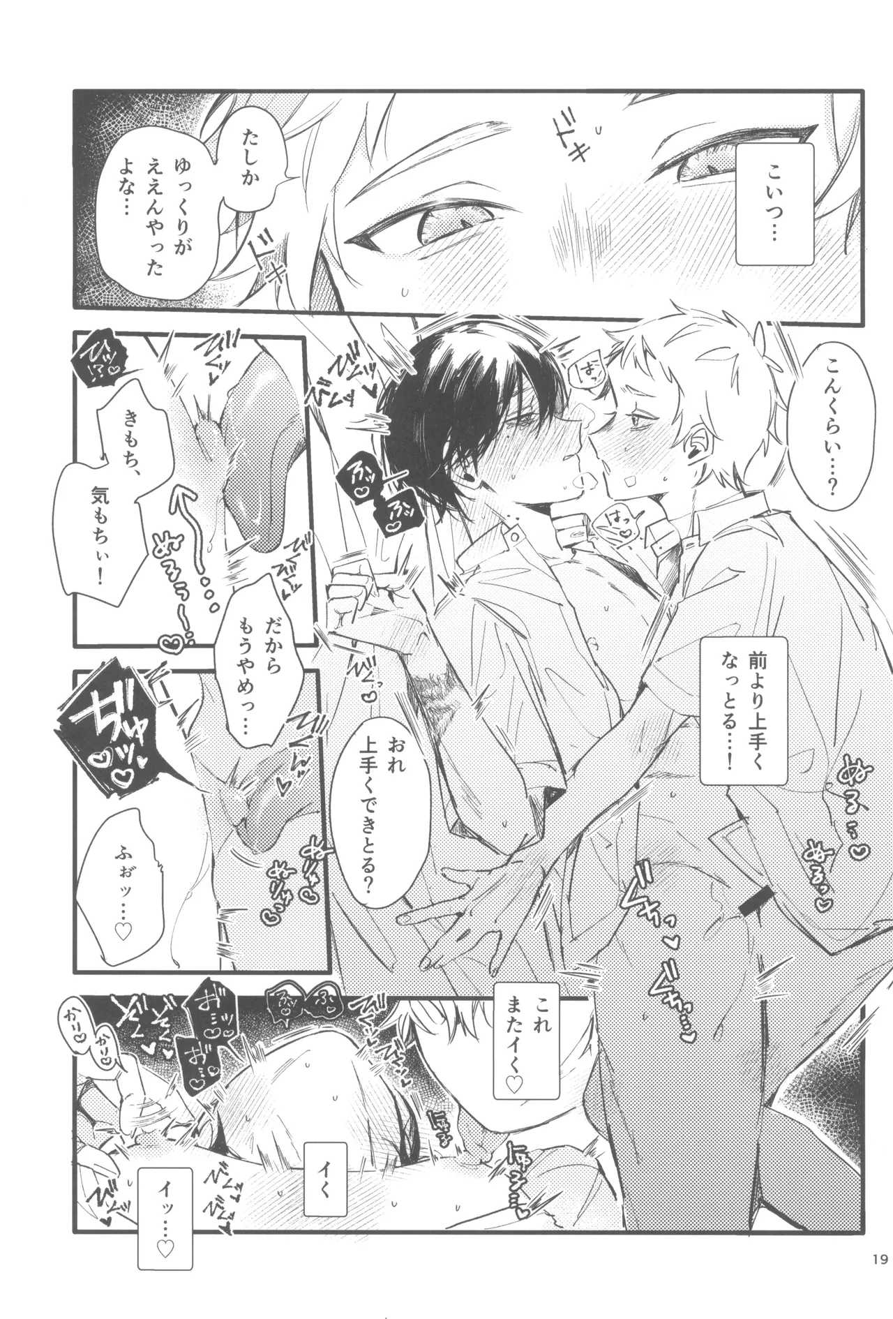 Kondaku - Page 21