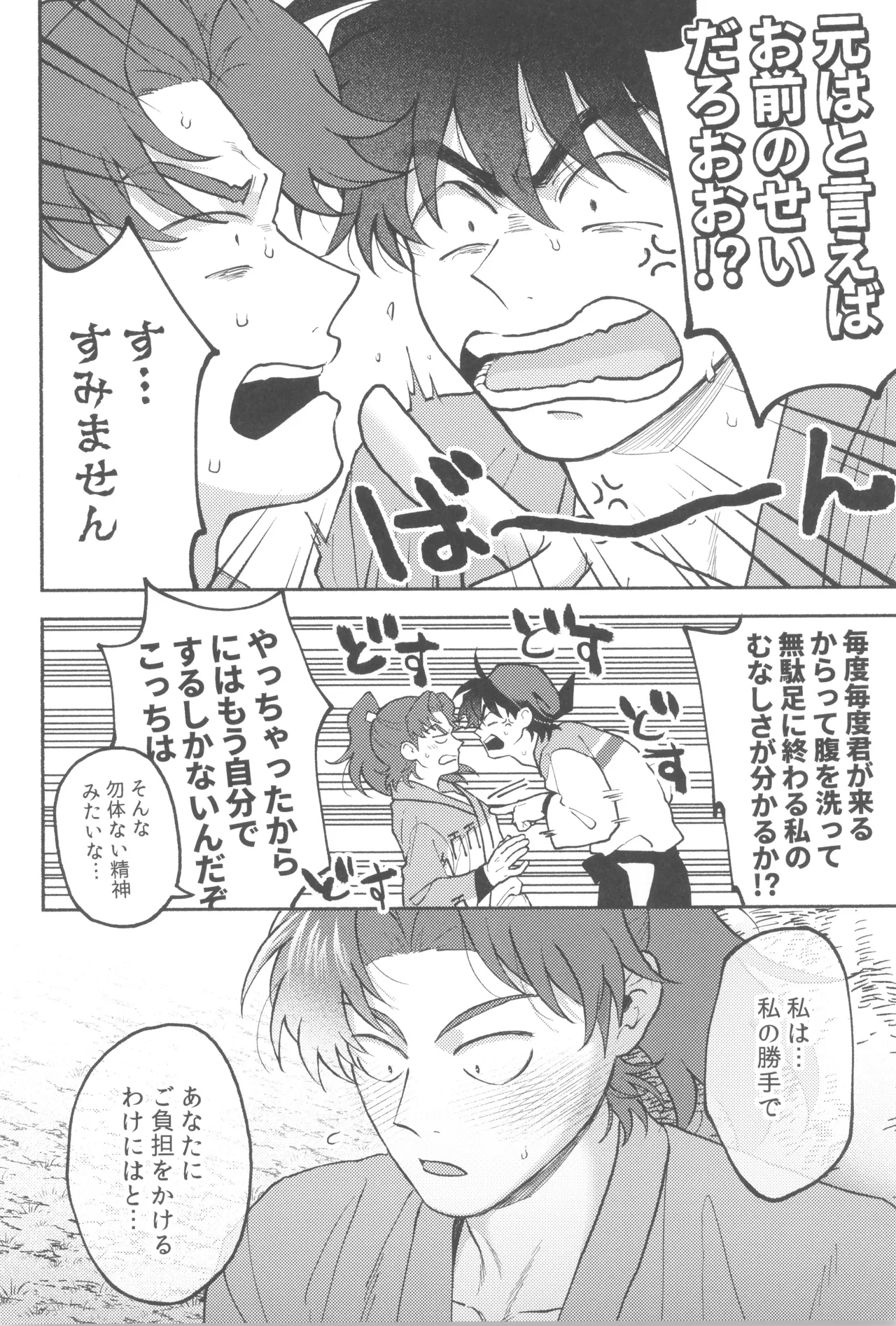 Wazurai ouki hito no yo - Page 12