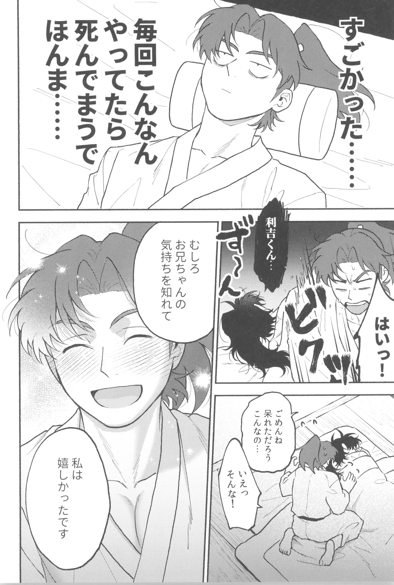 Wazurai ouki hito no yo - Page 30