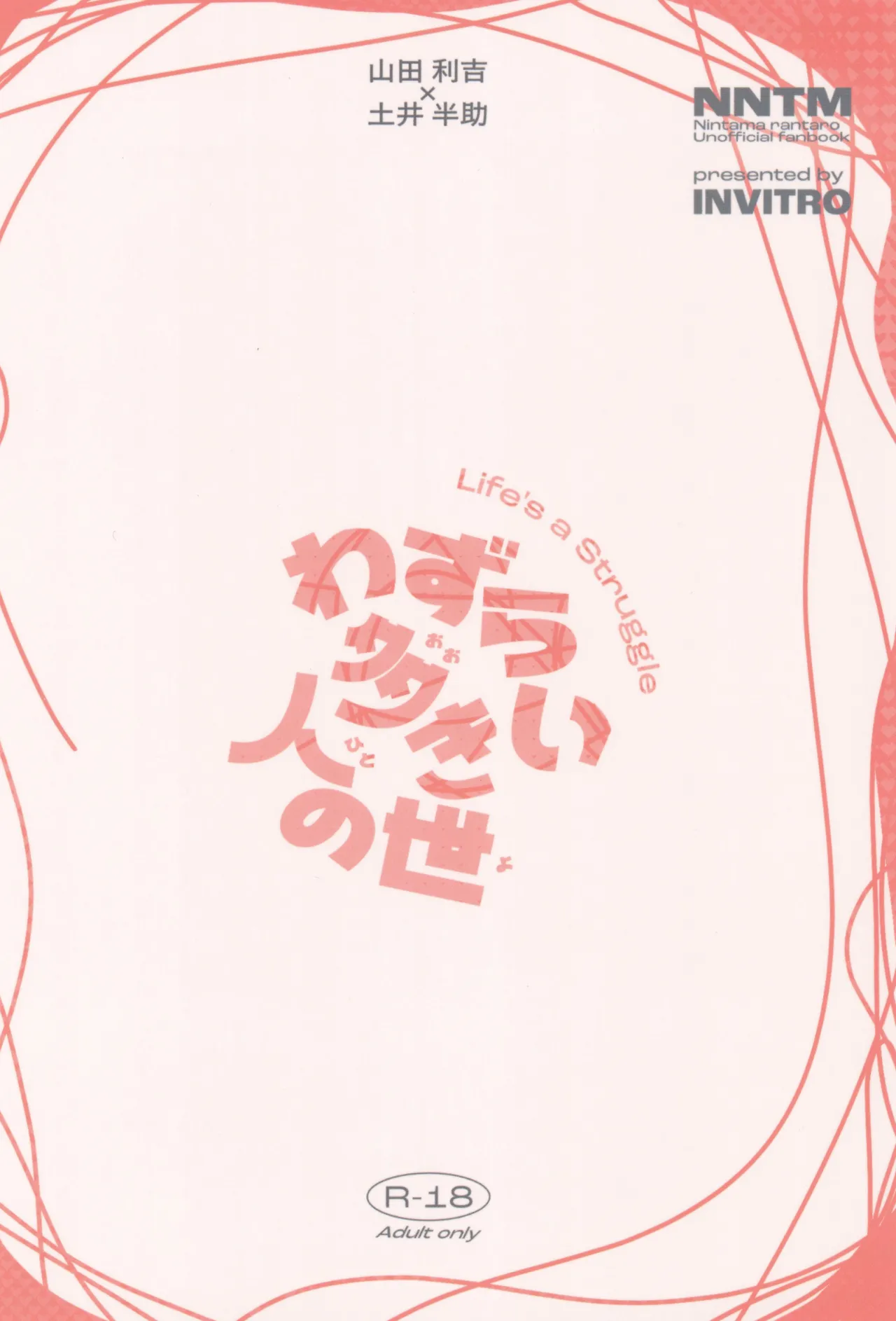 Wazurai ouki hito no yo - Page 34