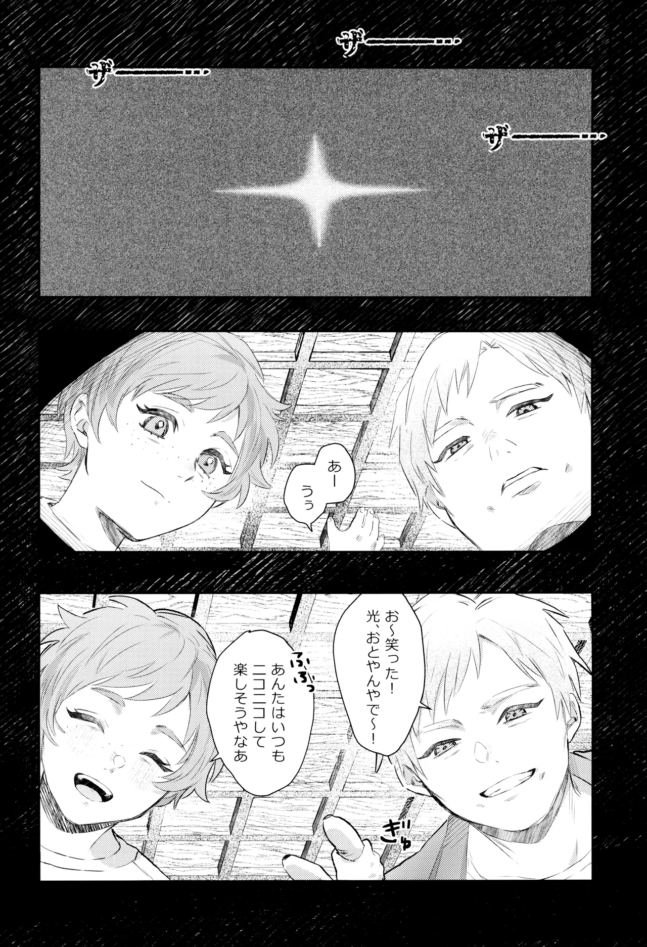Hatsu ai - Page 16