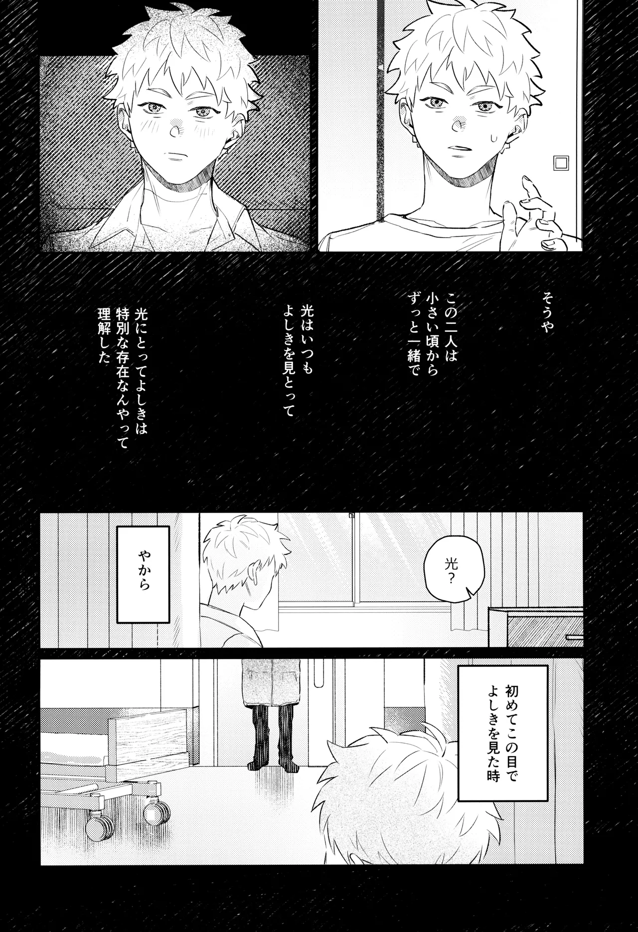 Hatsu ai - Page 20