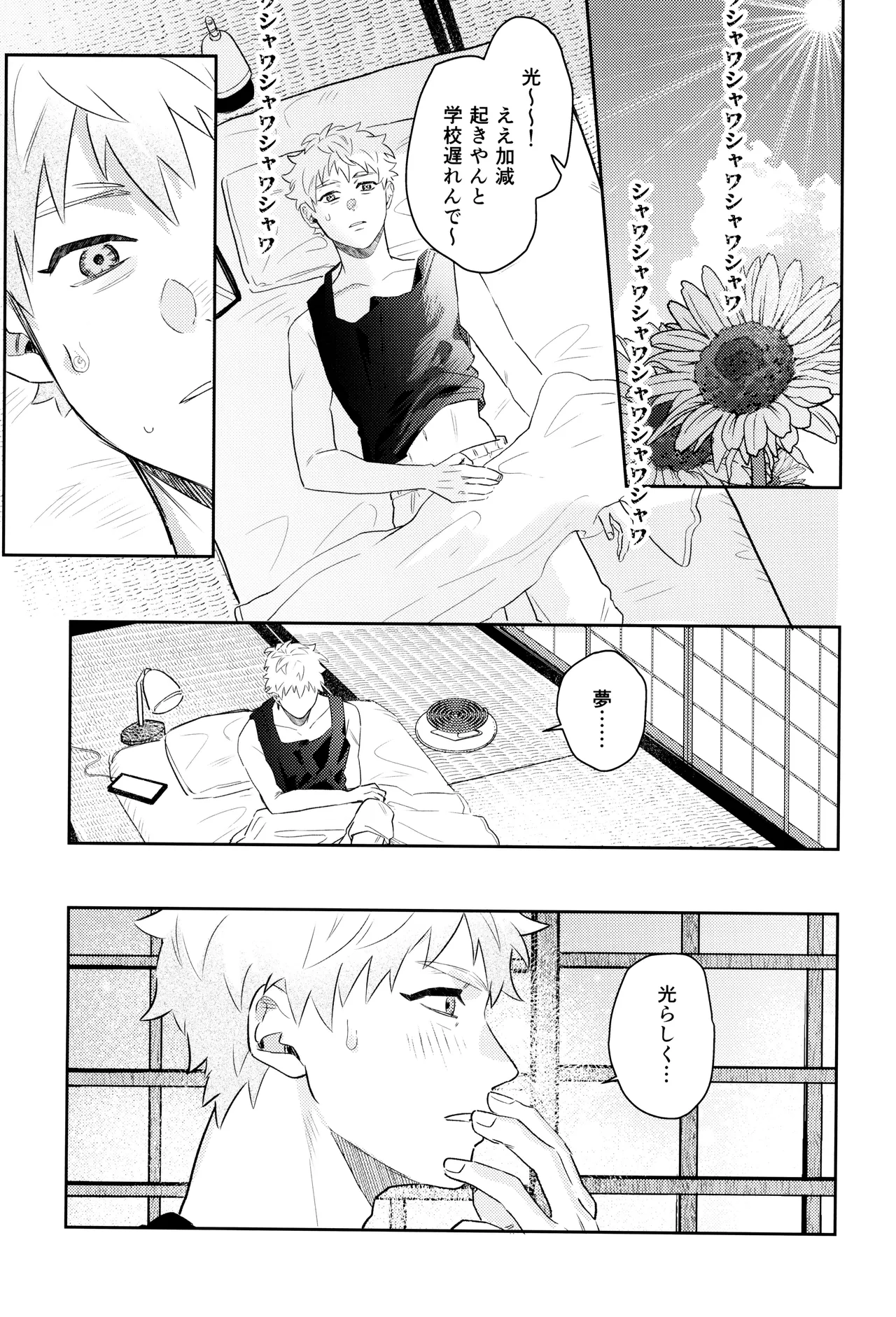 Hatsu ai - Page 25