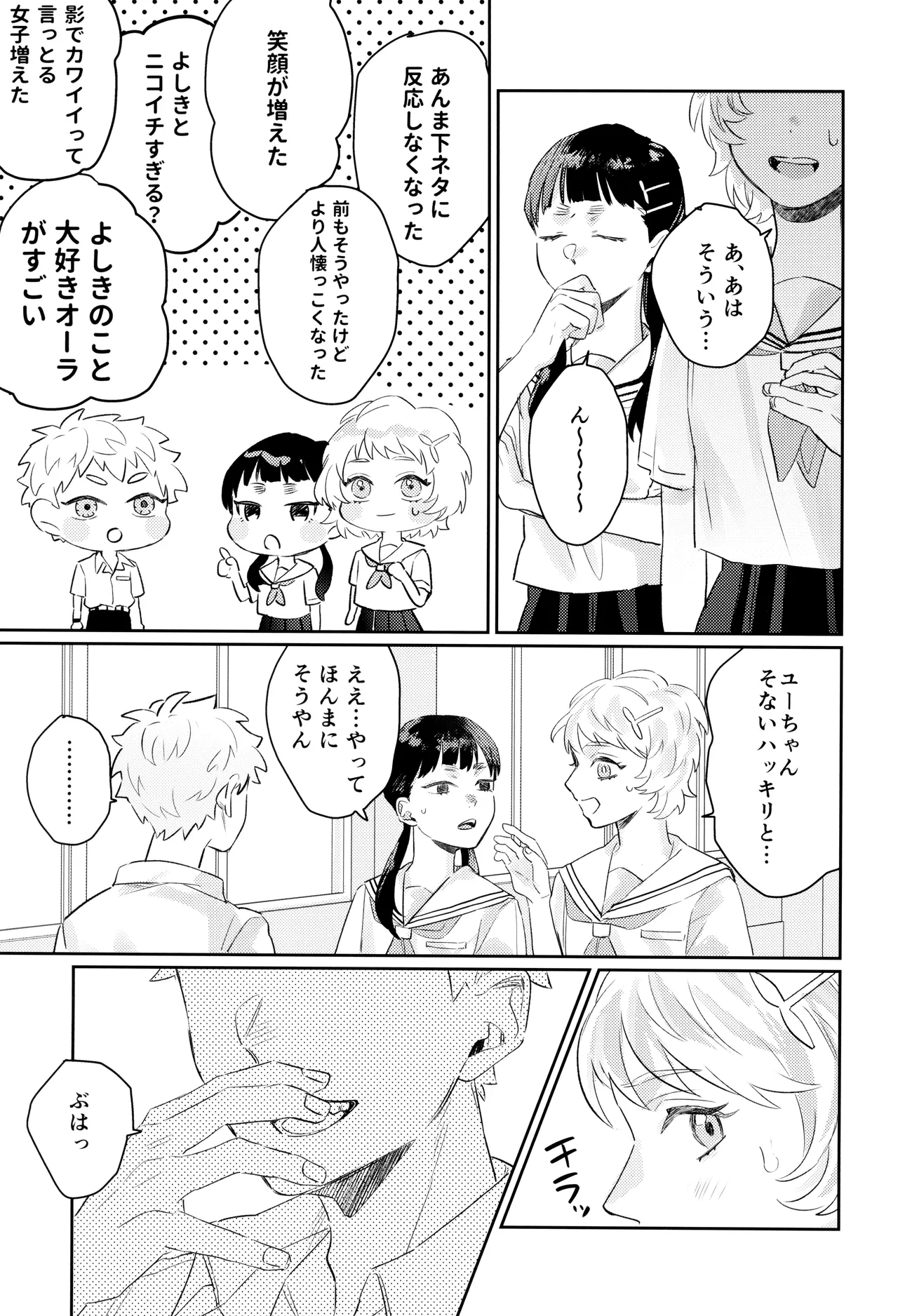Hatsu ai - Page 33