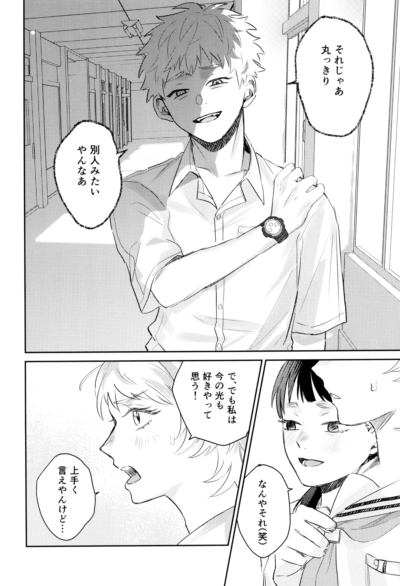 Hatsu ai - Page 34