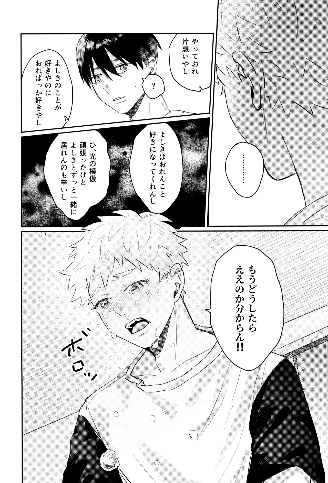 Hatsu ai - Page 44