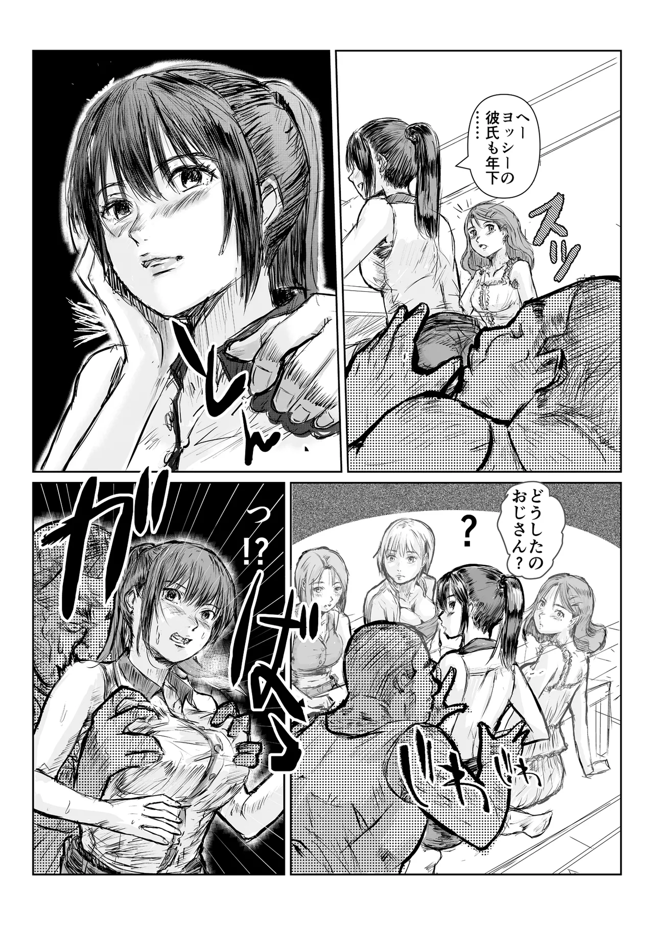 寄生中年と美少女 - Page 14