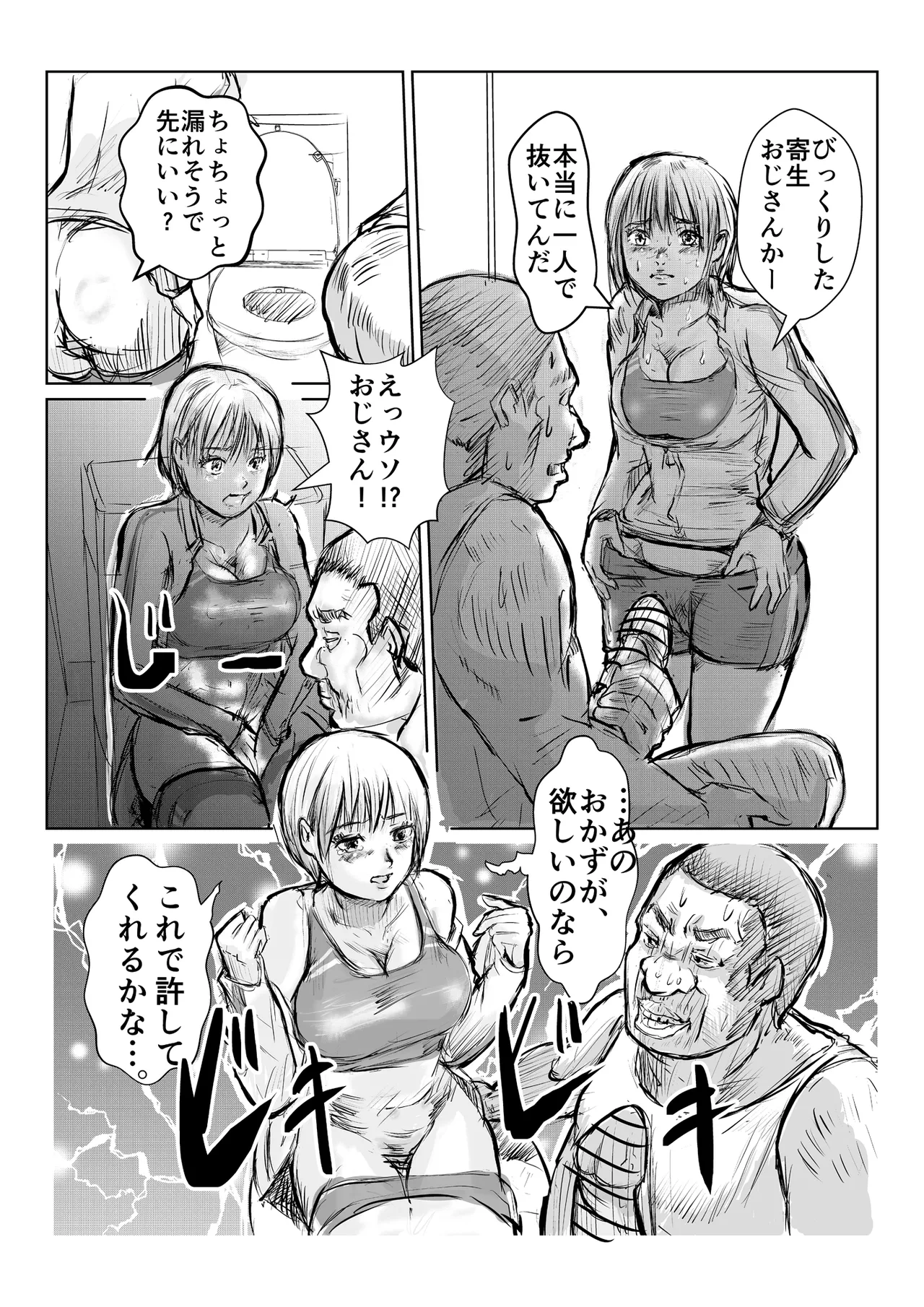 寄生中年と美少女 - Page 18