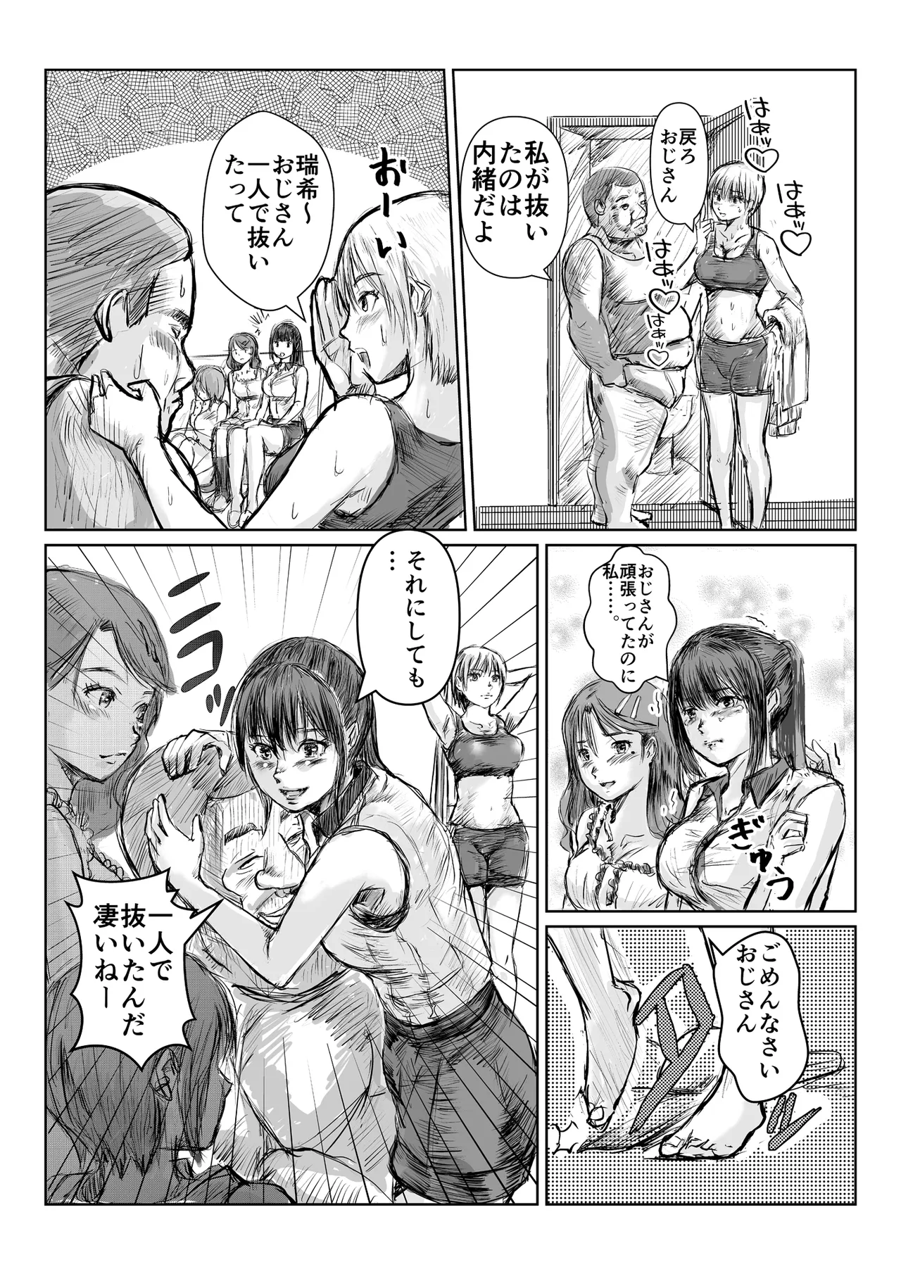 寄生中年と美少女 - Page 22