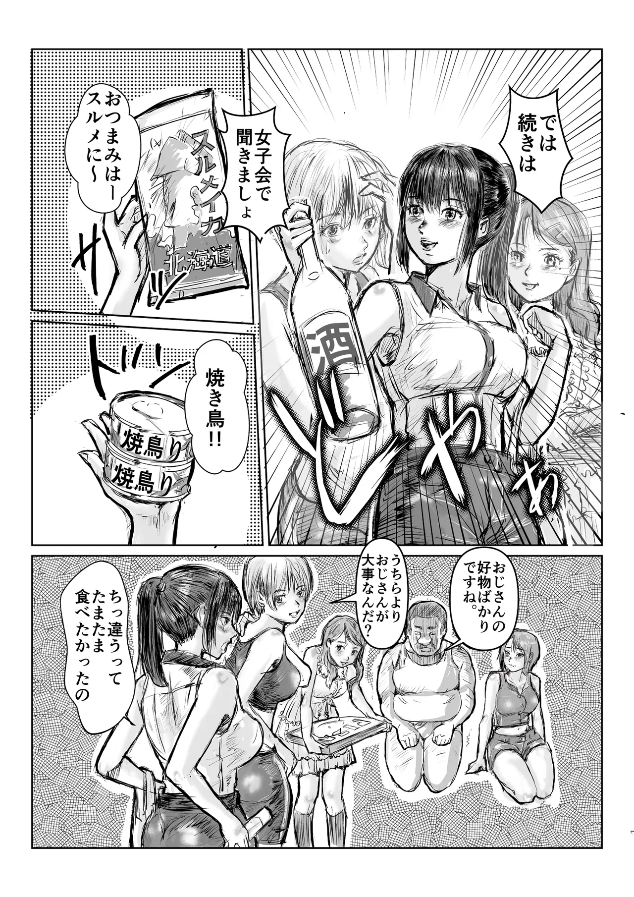 寄生中年と美少女 - Page 30