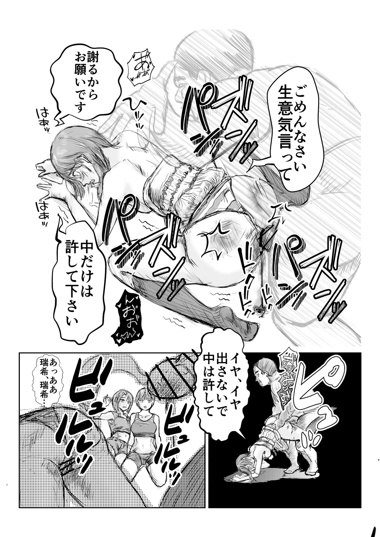 寄生中年と美少女 - Page 45