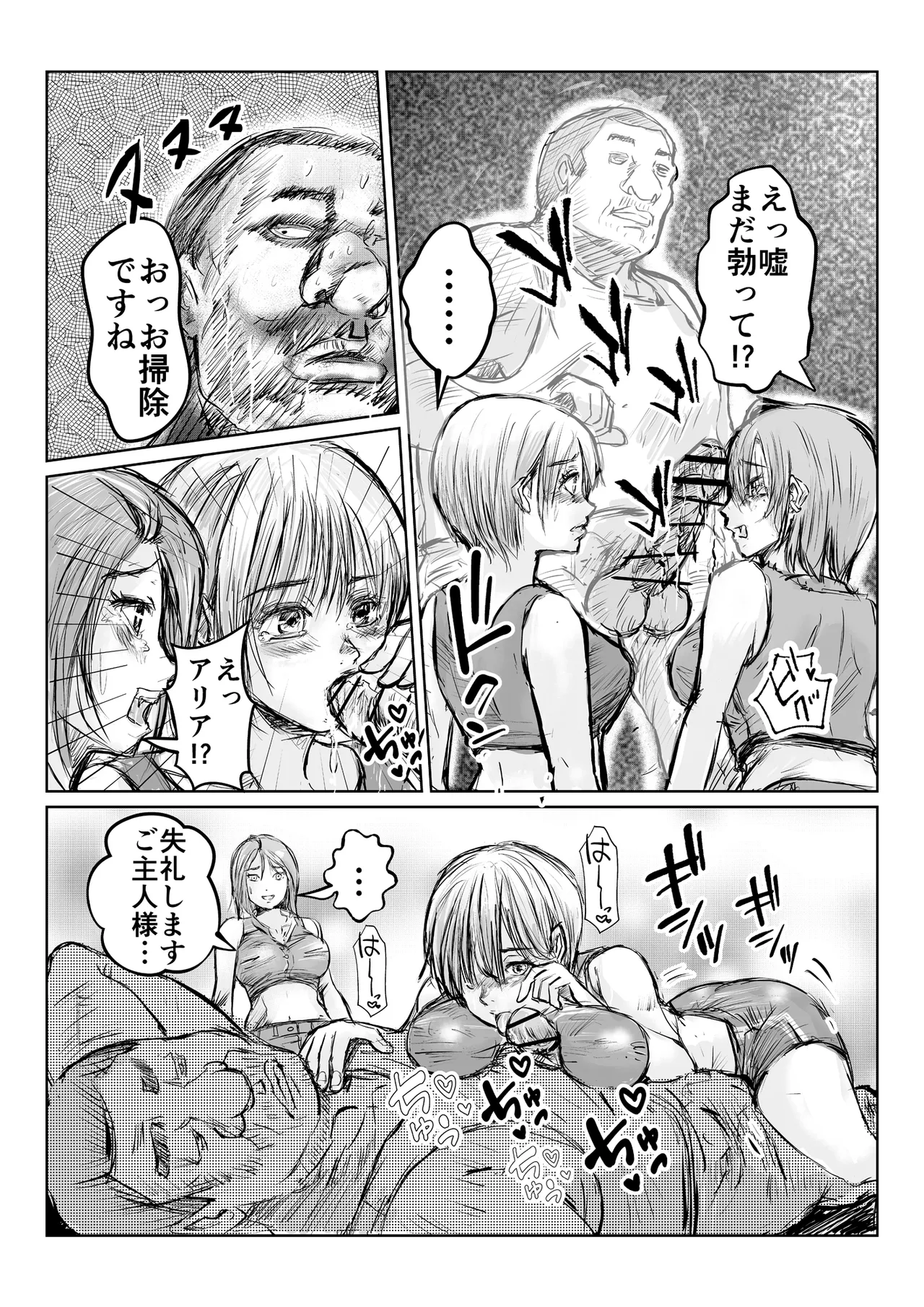 寄生中年と美少女 - Page 46