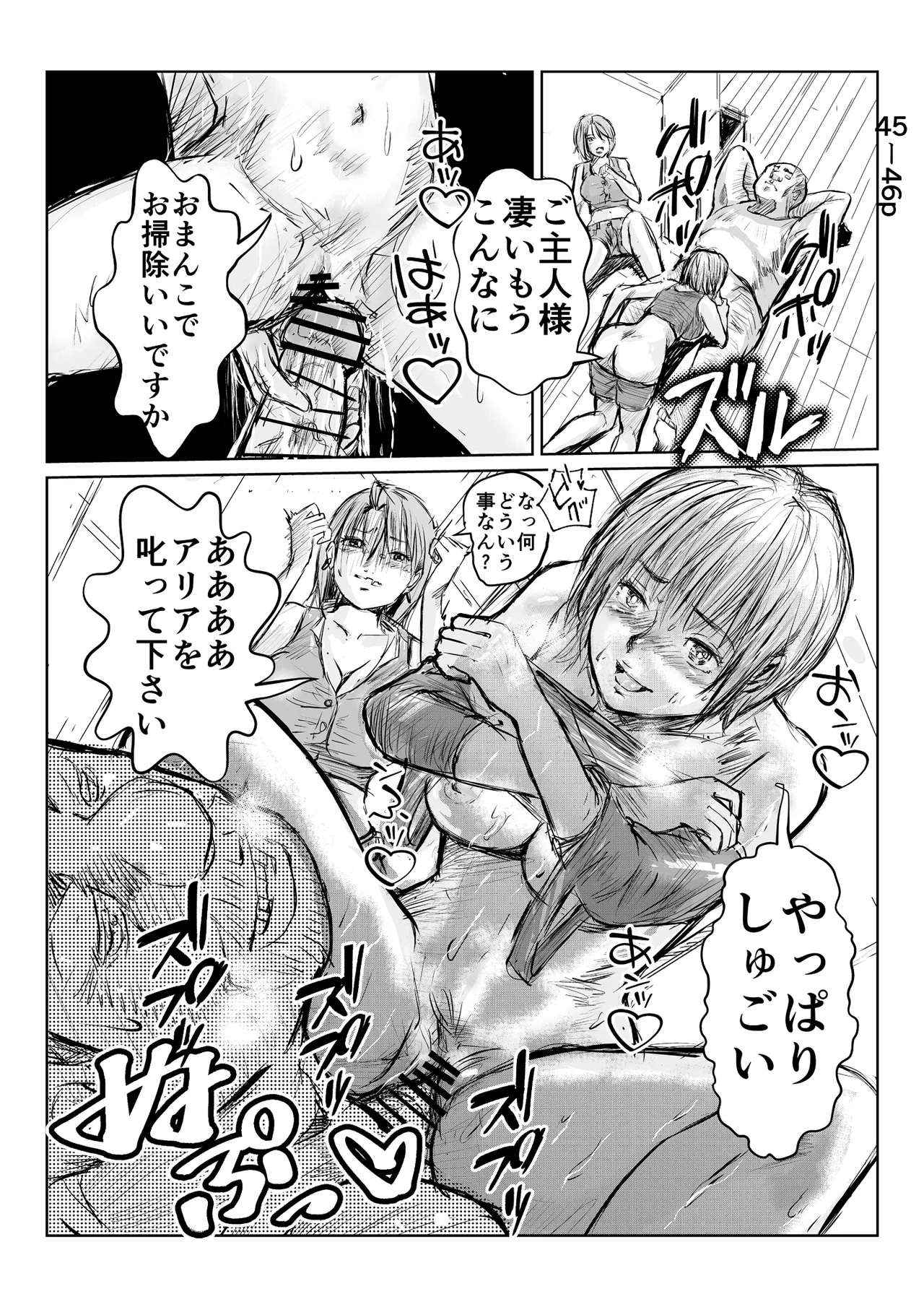 寄生中年と美少女 - Page 47