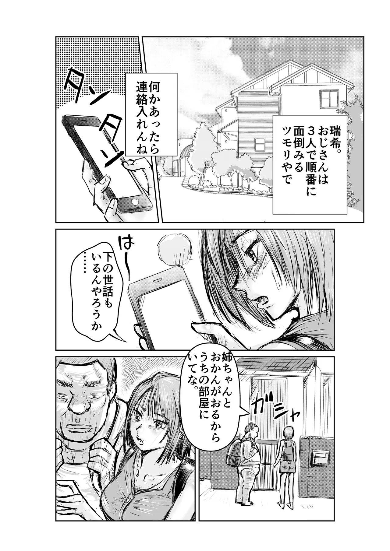 寄生中年と美少女 - Page 61