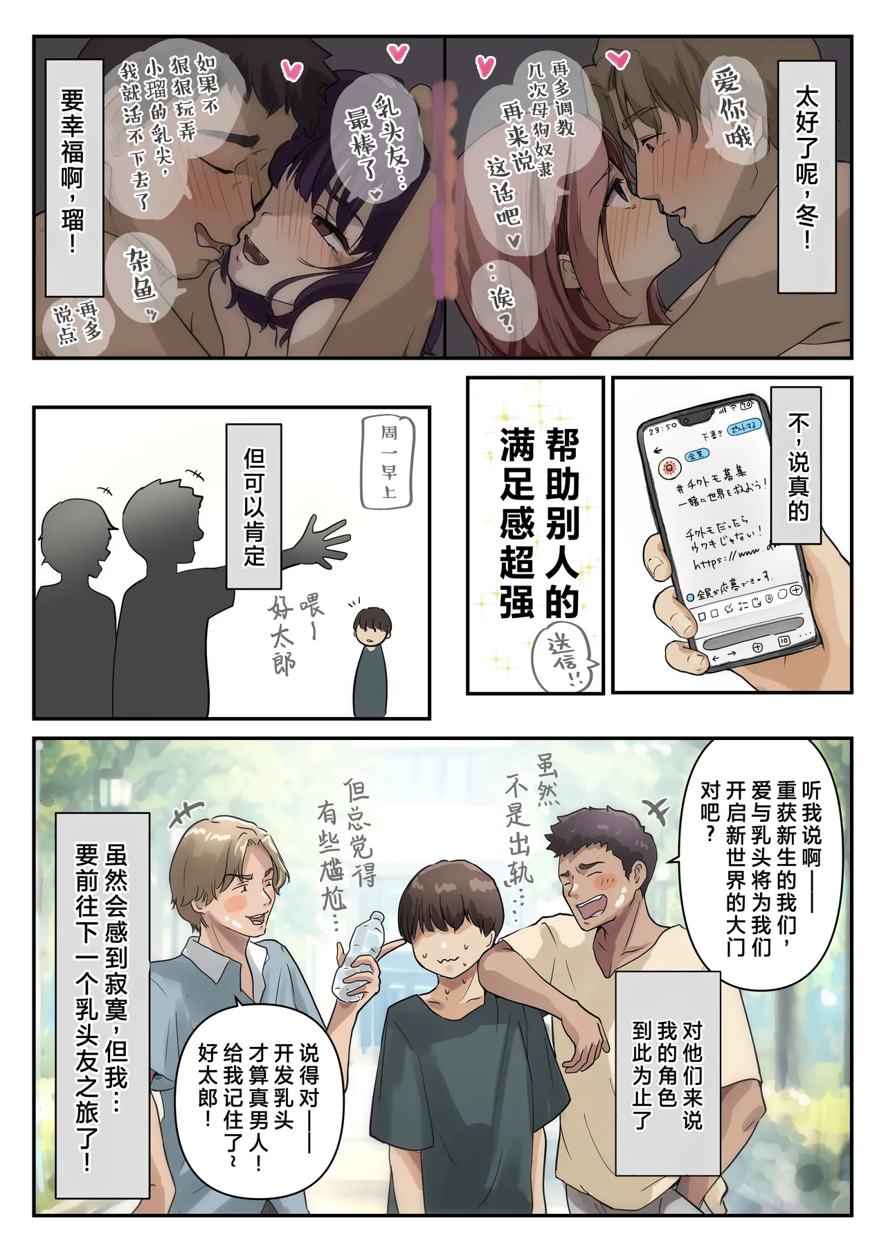 Chikutomo dattara Uwaki ja Nai!! - Page 71