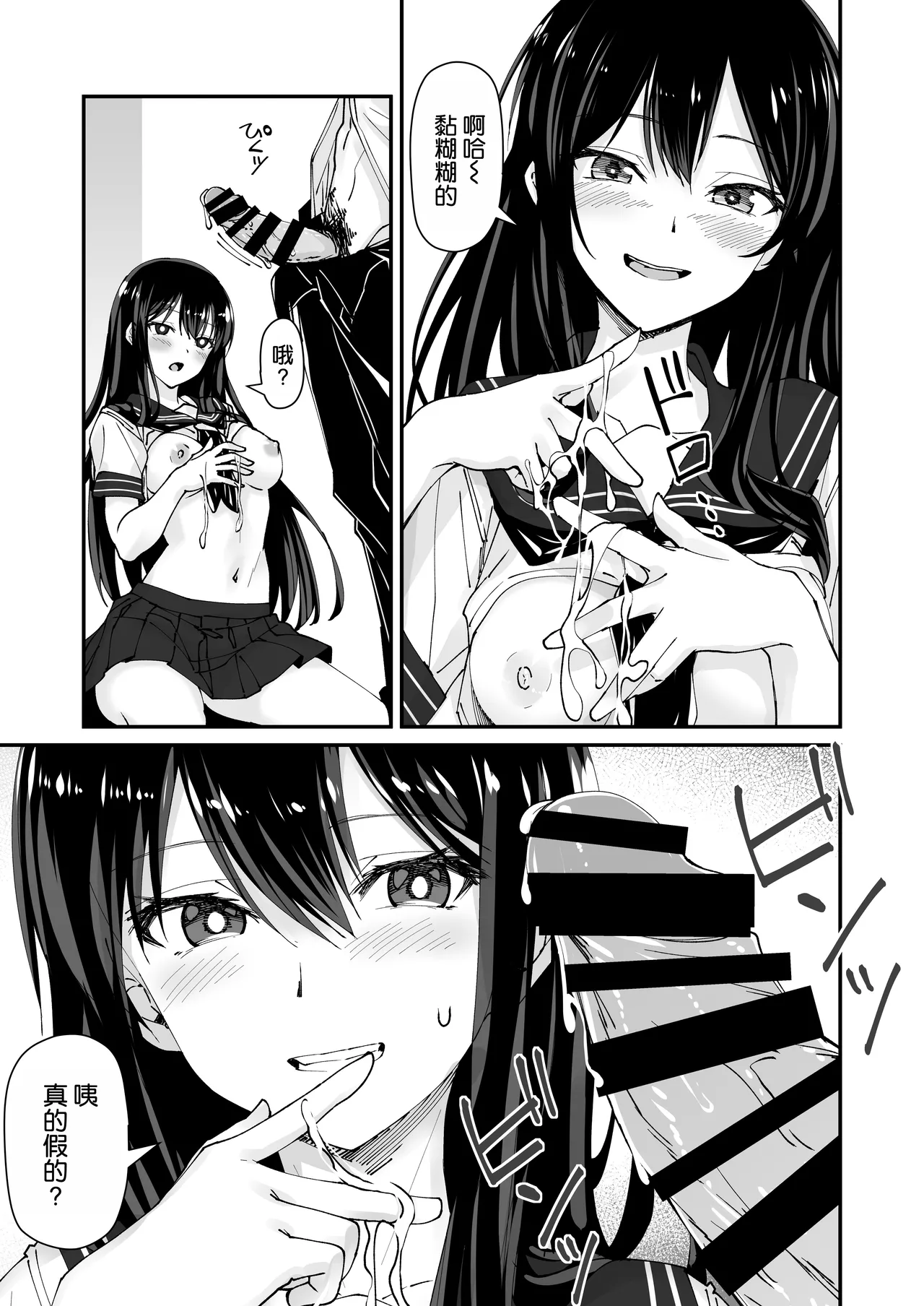 Kyokon Daisuki Tonari no Kurokami Gal 2 - Page 14
