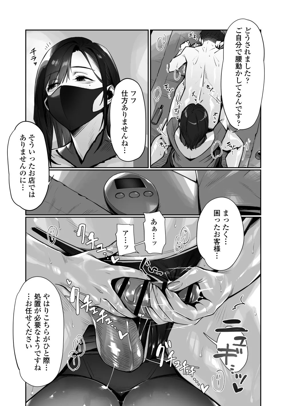 Mayonaka no Yume - Page 30