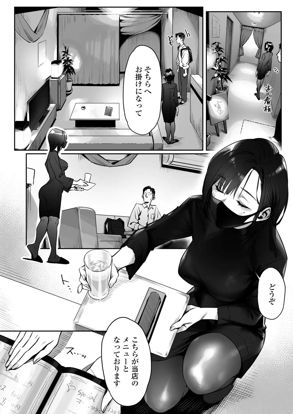 Mayonaka no Yume - Page 5