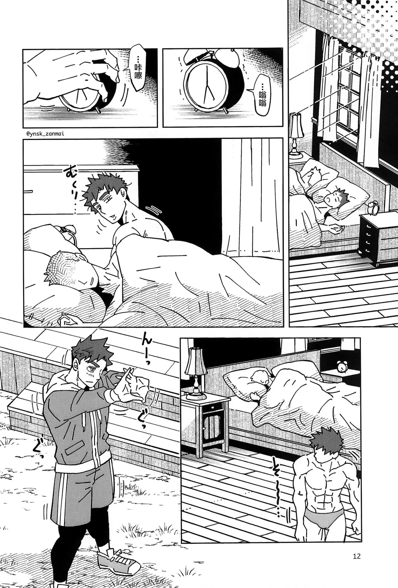 Alex ni Onegai! - Page 14