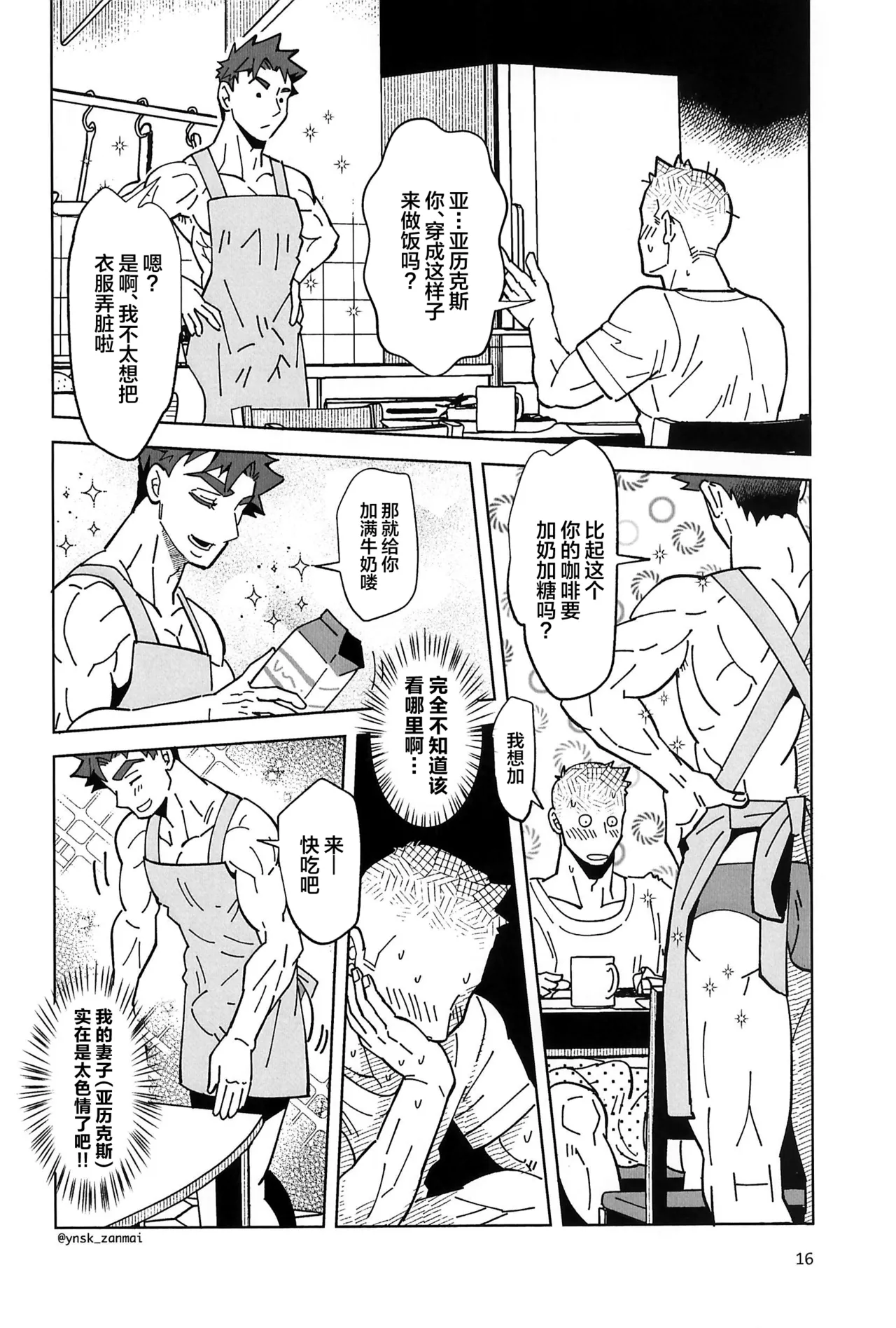 Alex ni Onegai! - Page 18