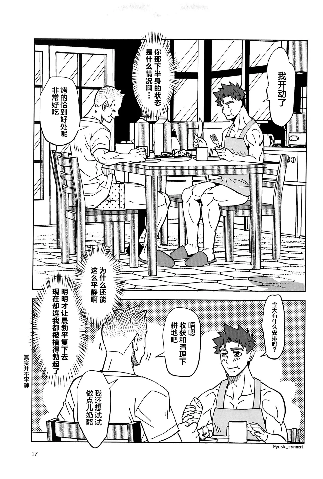 Alex ni Onegai! - Page 19