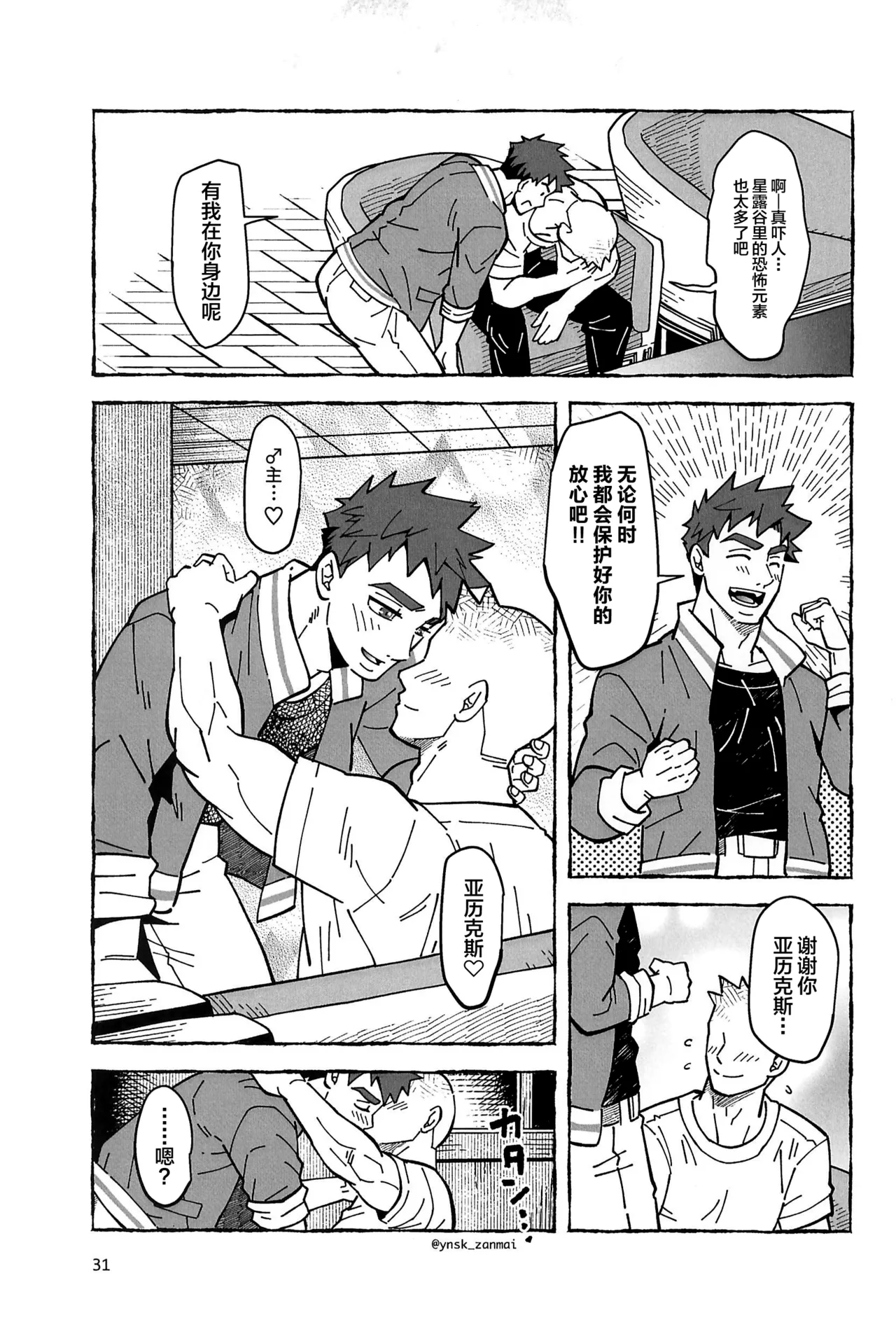 Alex ni Onegai! - Page 33