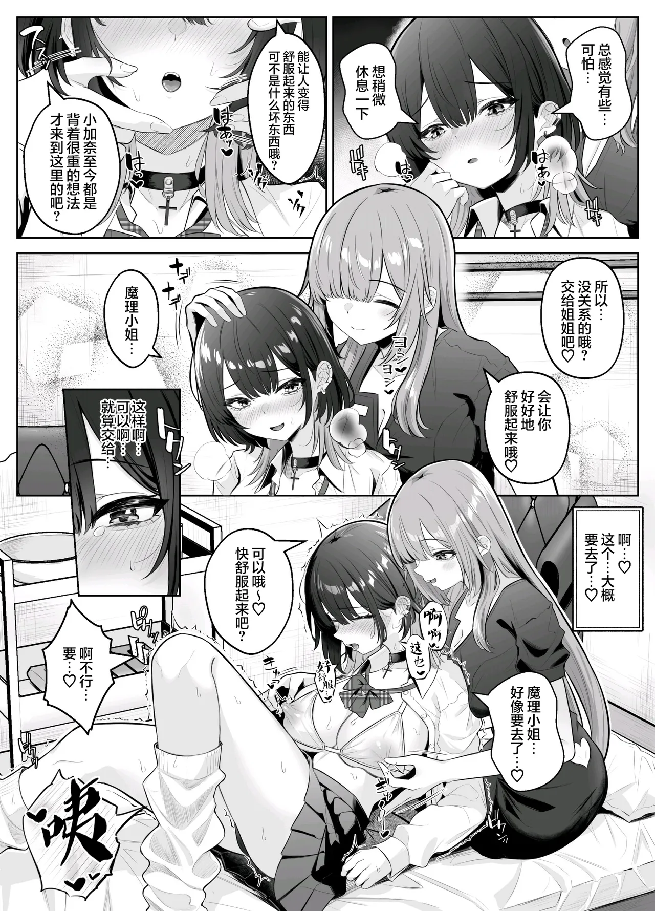 性感开发诊疗所 - Page 19