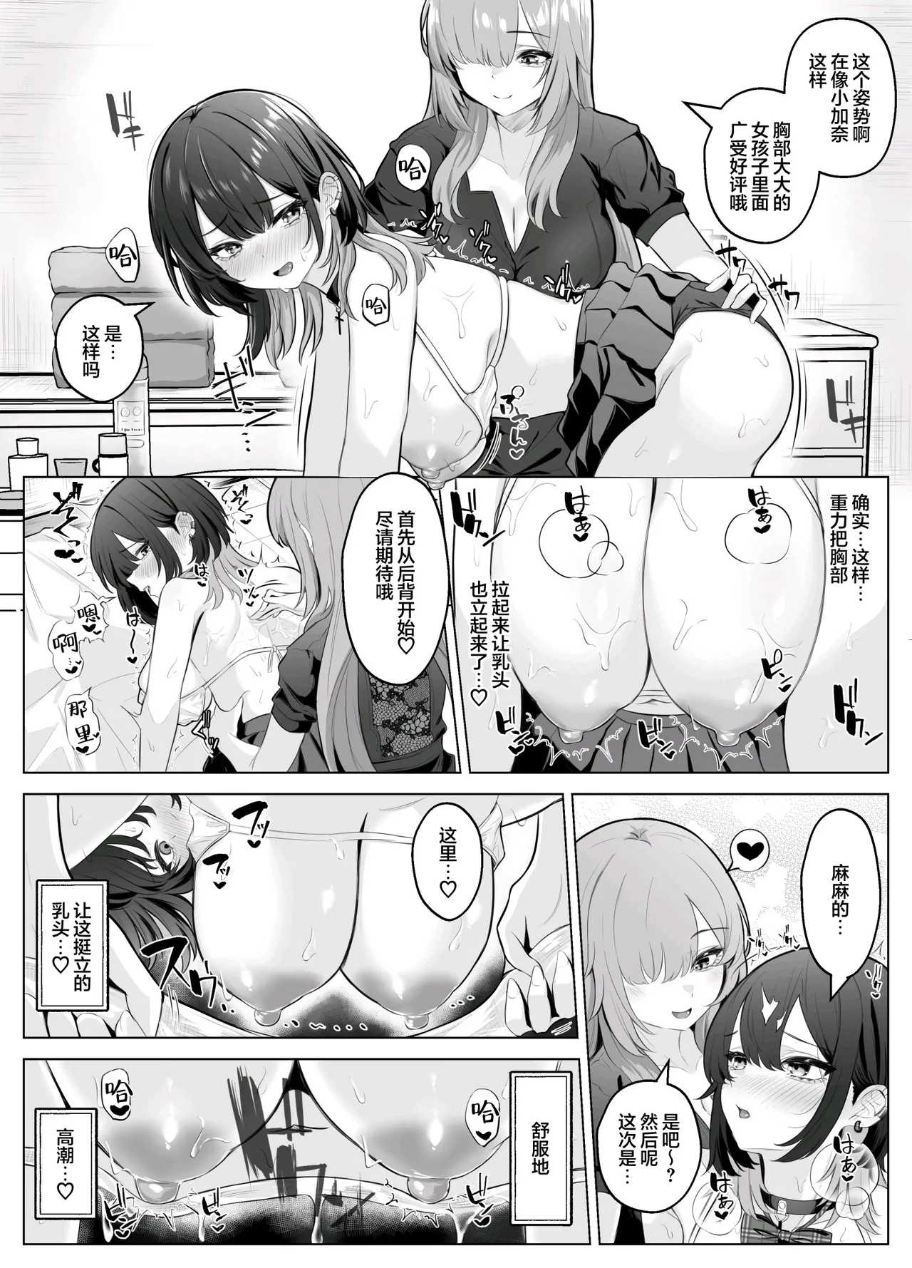 性感开发诊疗所 - Page 28