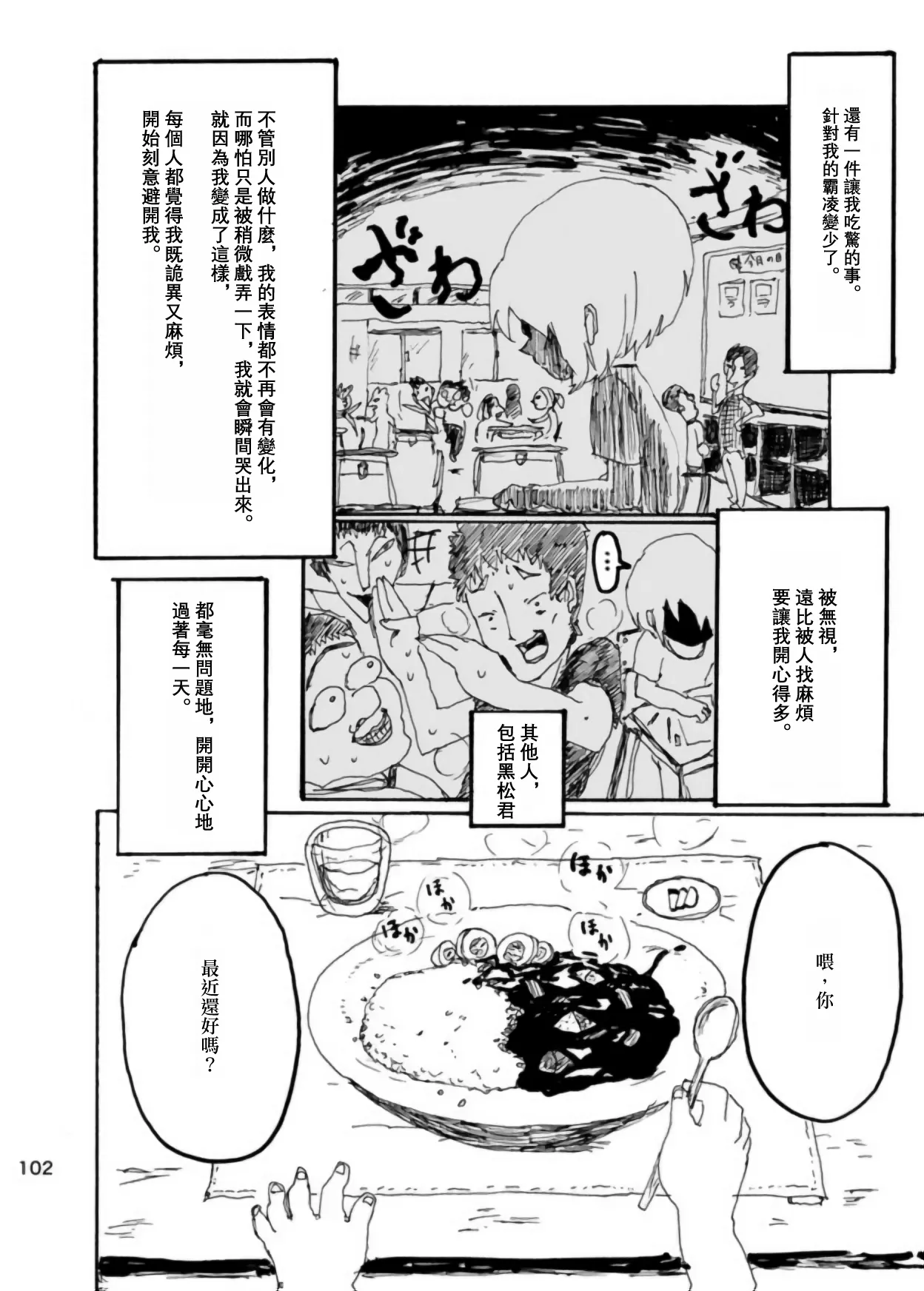 Page 100 of [Kikuo Sound Works (Kikuo)] Boku wa Onee-san ga Hoshii/我想要一个姐姐 [Chinese][频寸个人汉化]