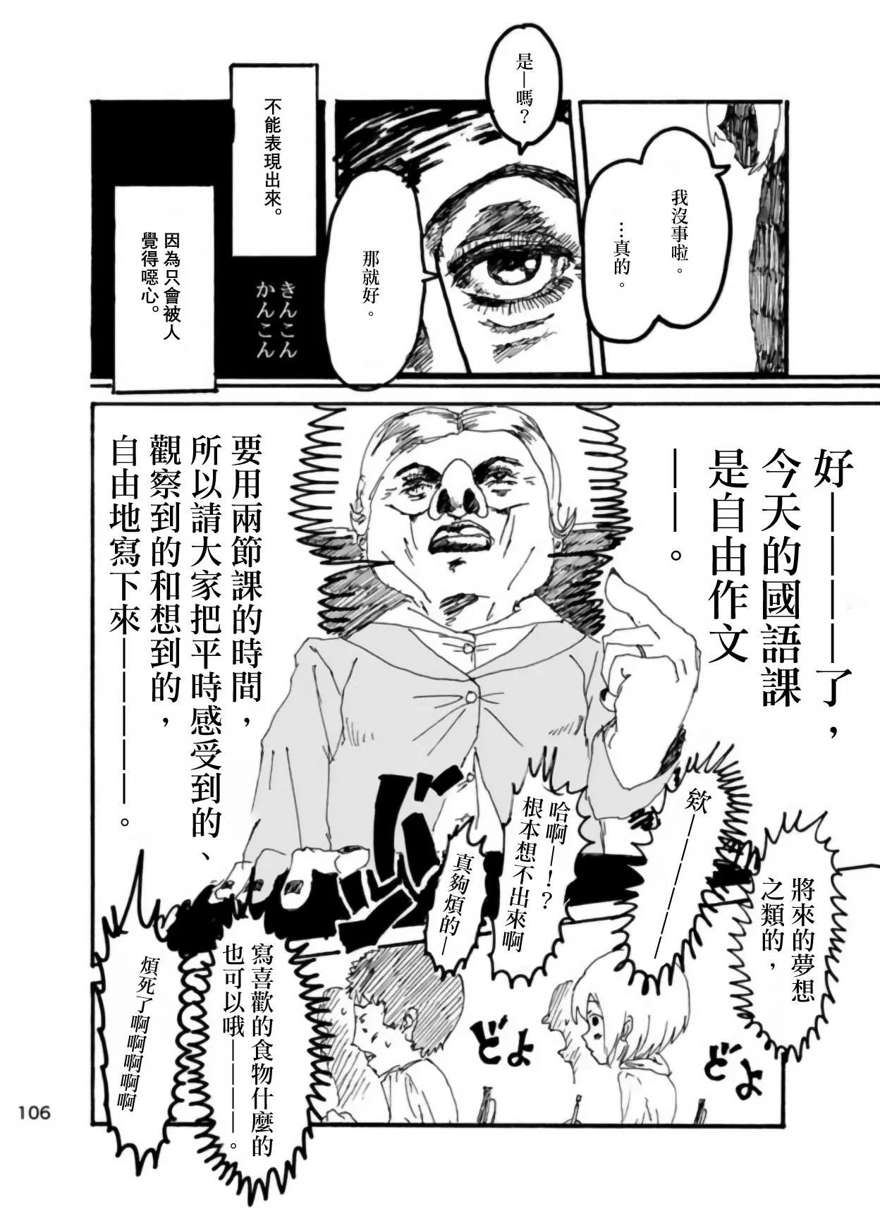 Page 104 of [Kikuo Sound Works (Kikuo)] Boku wa Onee-san ga Hoshii/我想要一个姐姐 [Chinese][频寸个人汉化]