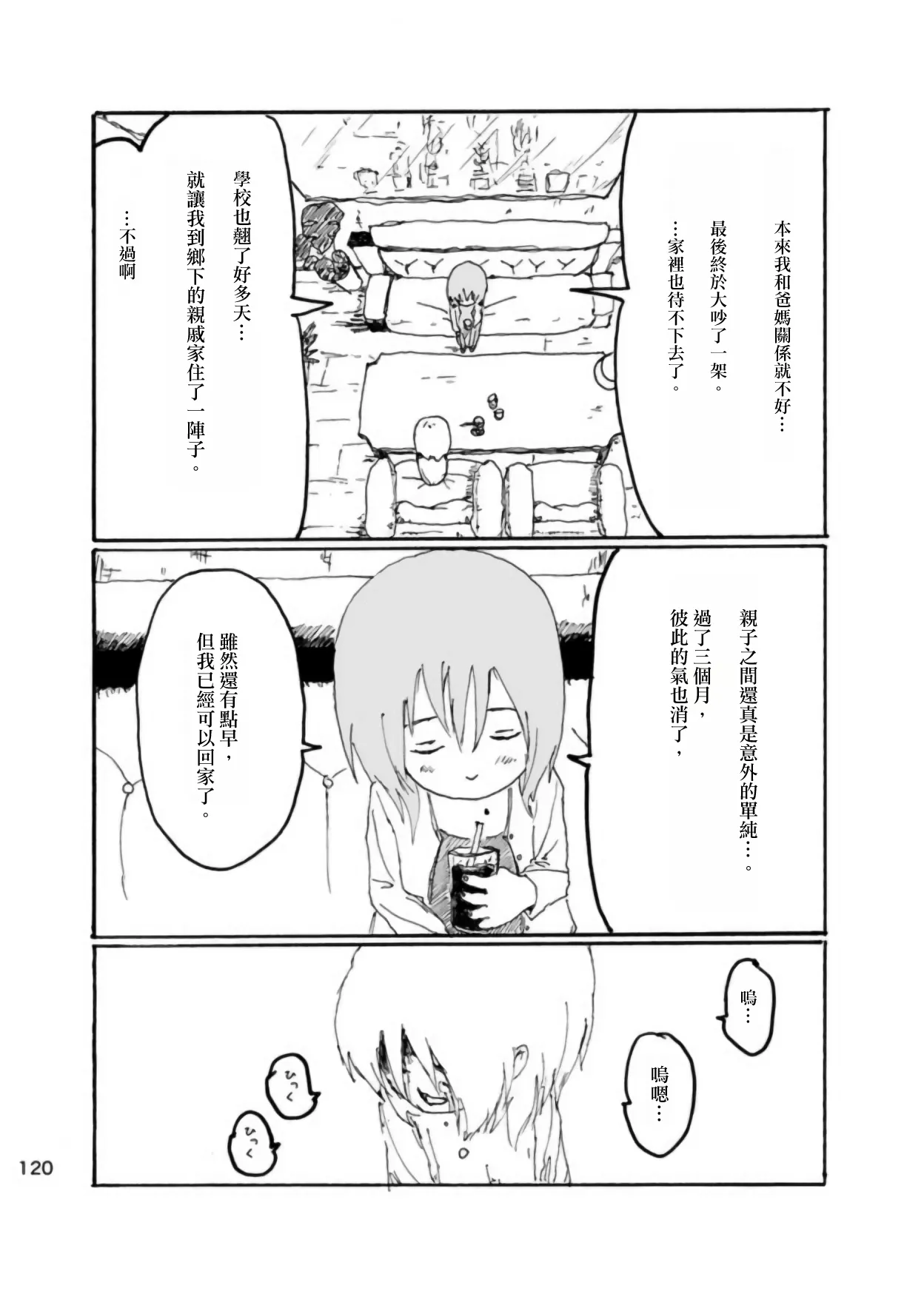 Page 116 of Boku wa Onee-san ga Hoshii/我想要一个姐姐