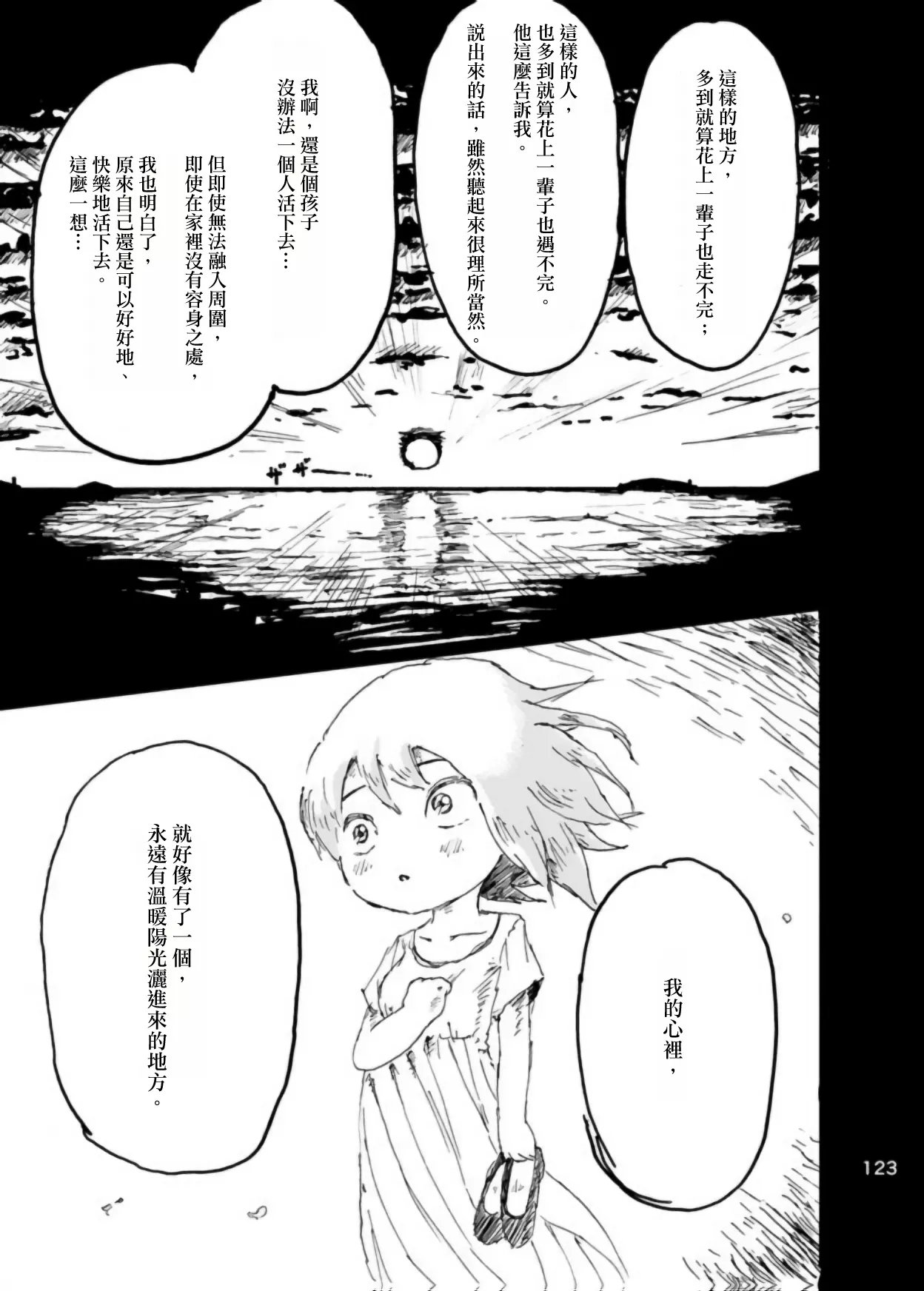 Page 119 of [Kikuo Sound Works (Kikuo)] Boku wa Onee-san ga Hoshii/我想要一个姐姐 [Chinese][频寸个人汉化]
