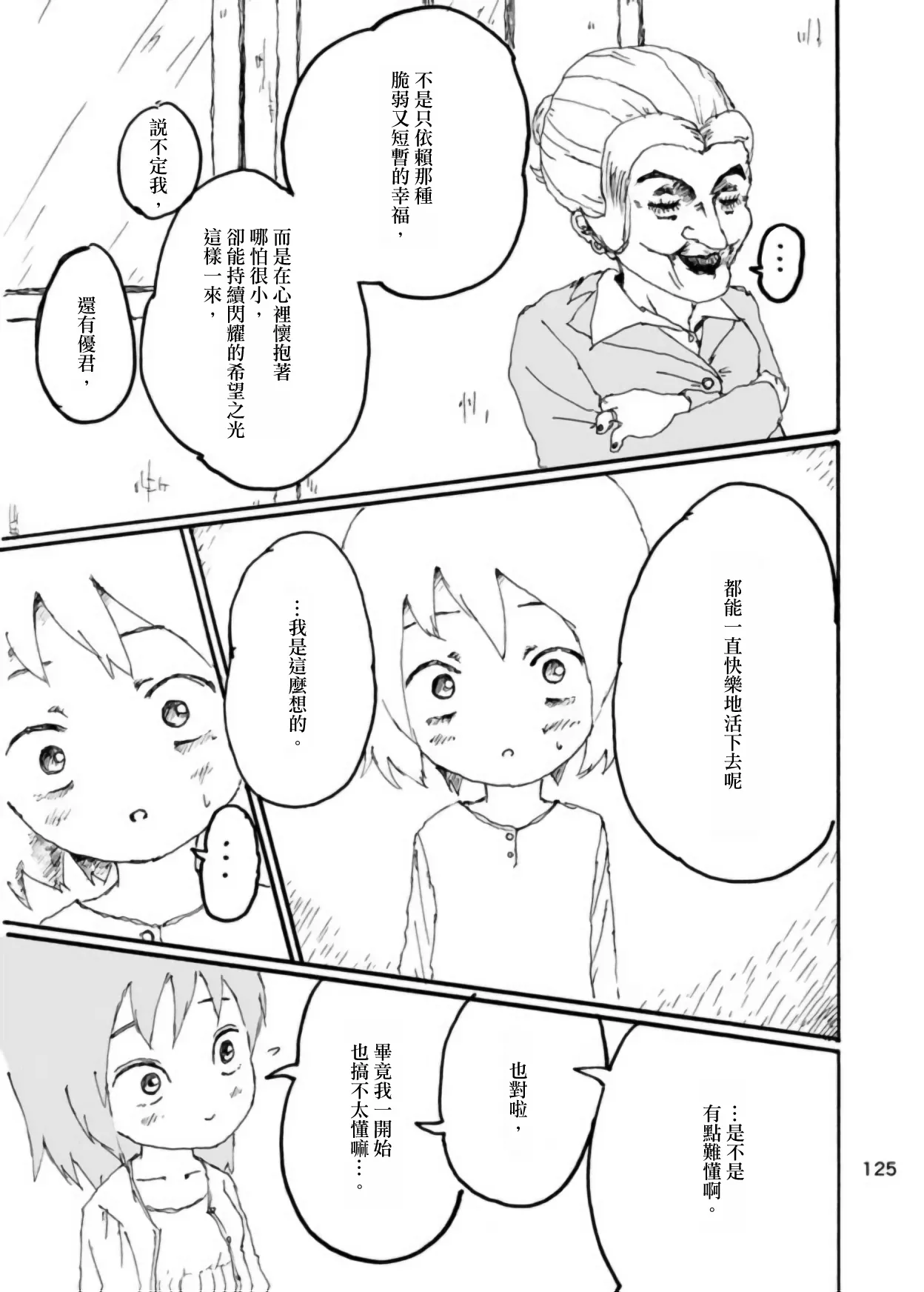 Page 121 of [Kikuo Sound Works (Kikuo)] Boku wa Onee-san ga Hoshii/我想要一个姐姐 [Chinese][频寸个人汉化]