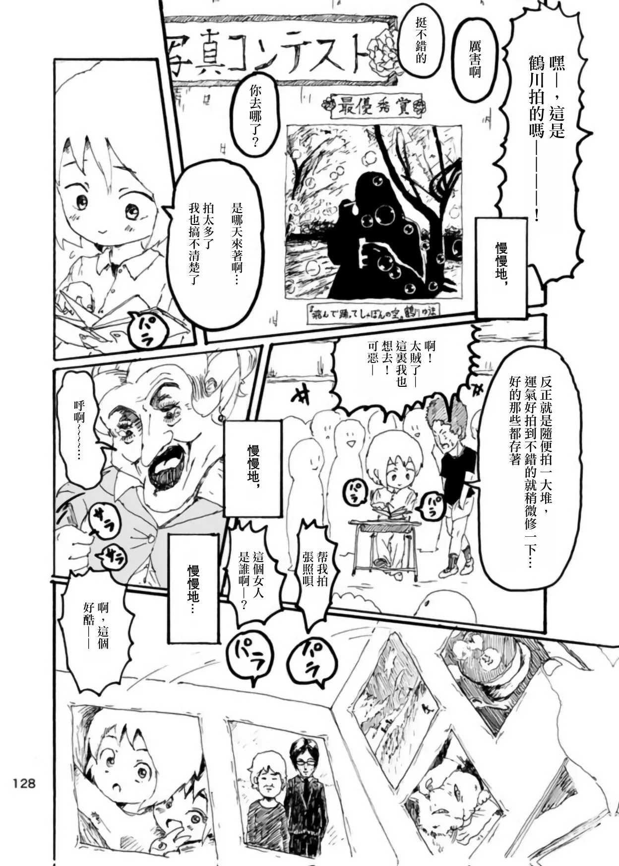 Page 124 of [Kikuo Sound Works (Kikuo)] Boku wa Onee-san ga Hoshii/我想要一个姐姐 [Chinese][频寸个人汉化]