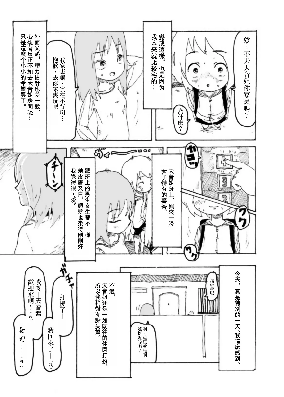 Page 18 of [Kikuo Sound Works (Kikuo)] Boku wa Onee-san ga Hoshii/我想要一个姐姐 [Chinese][频寸个人汉化]