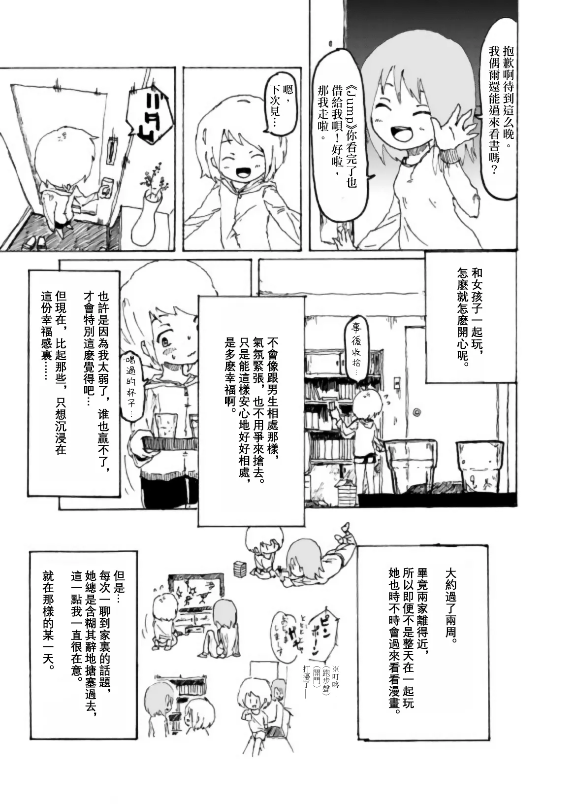 Page 20 of [Kikuo Sound Works (Kikuo)] Boku wa Onee-san ga Hoshii/我想要一个姐姐 [Chinese][频寸个人汉化]