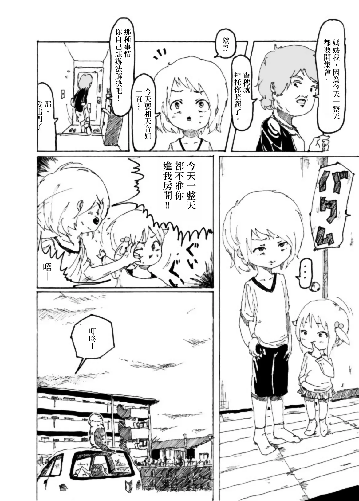 Page 21 of [Kikuo Sound Works (Kikuo)] Boku wa Onee-san ga Hoshii/我想要一个姐姐 [Chinese][频寸个人汉化]