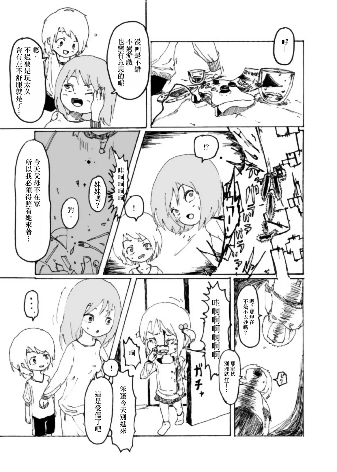 Page 22 of [Kikuo Sound Works (Kikuo)] Boku wa Onee-san ga Hoshii/我想要一个姐姐 [Chinese][频寸个人汉化]