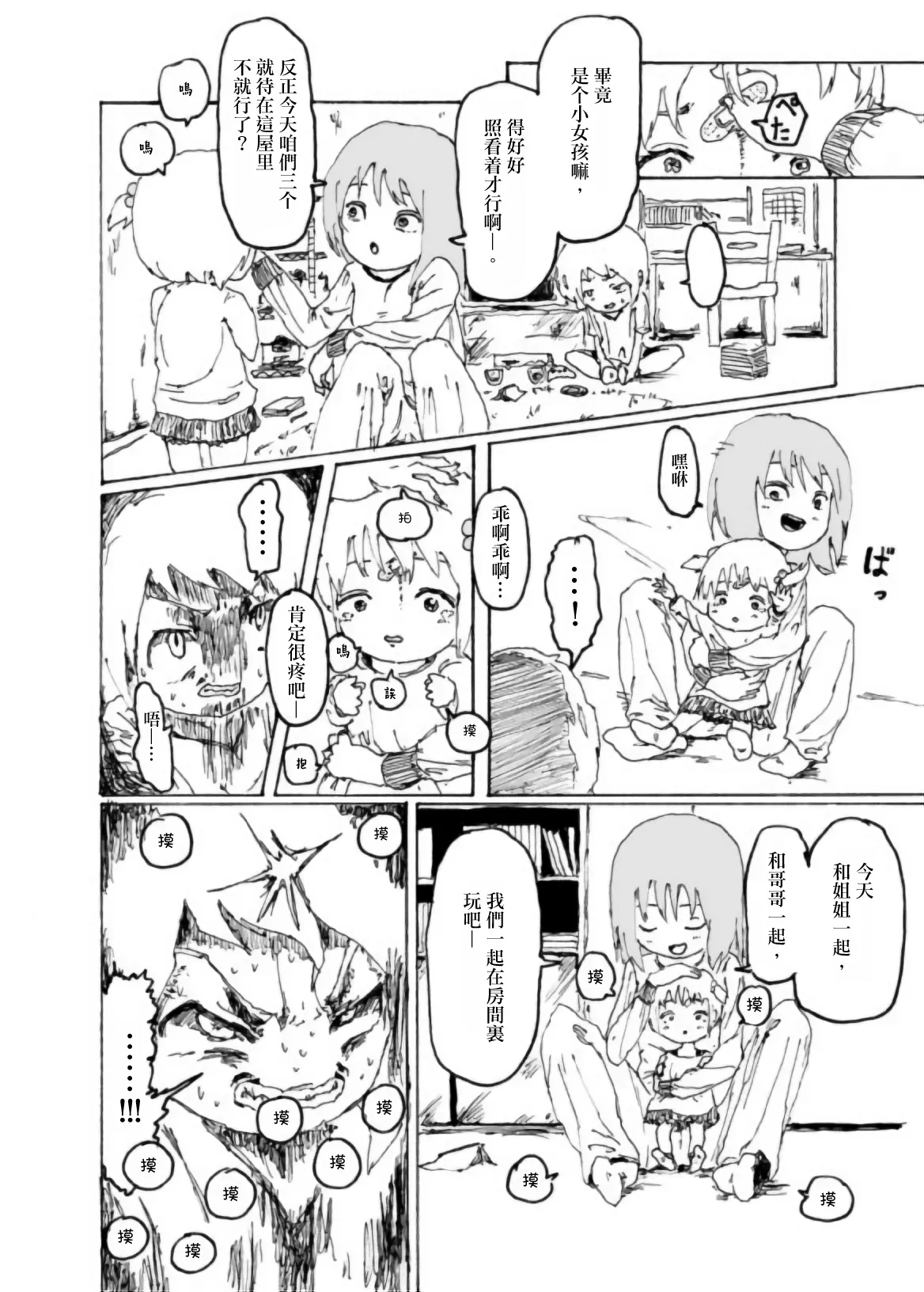 Page 23 of [Kikuo Sound Works (Kikuo)] Boku wa Onee-san ga Hoshii/我想要一个姐姐 [Chinese][频寸个人汉化]
