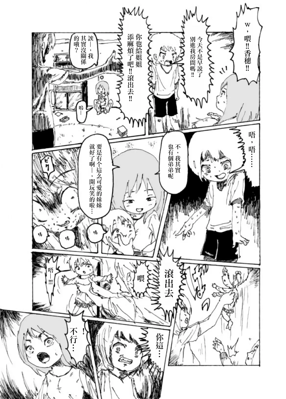 Page 24 of [Kikuo Sound Works (Kikuo)] Boku wa Onee-san ga Hoshii/我想要一个姐姐 [Chinese][频寸个人汉化]