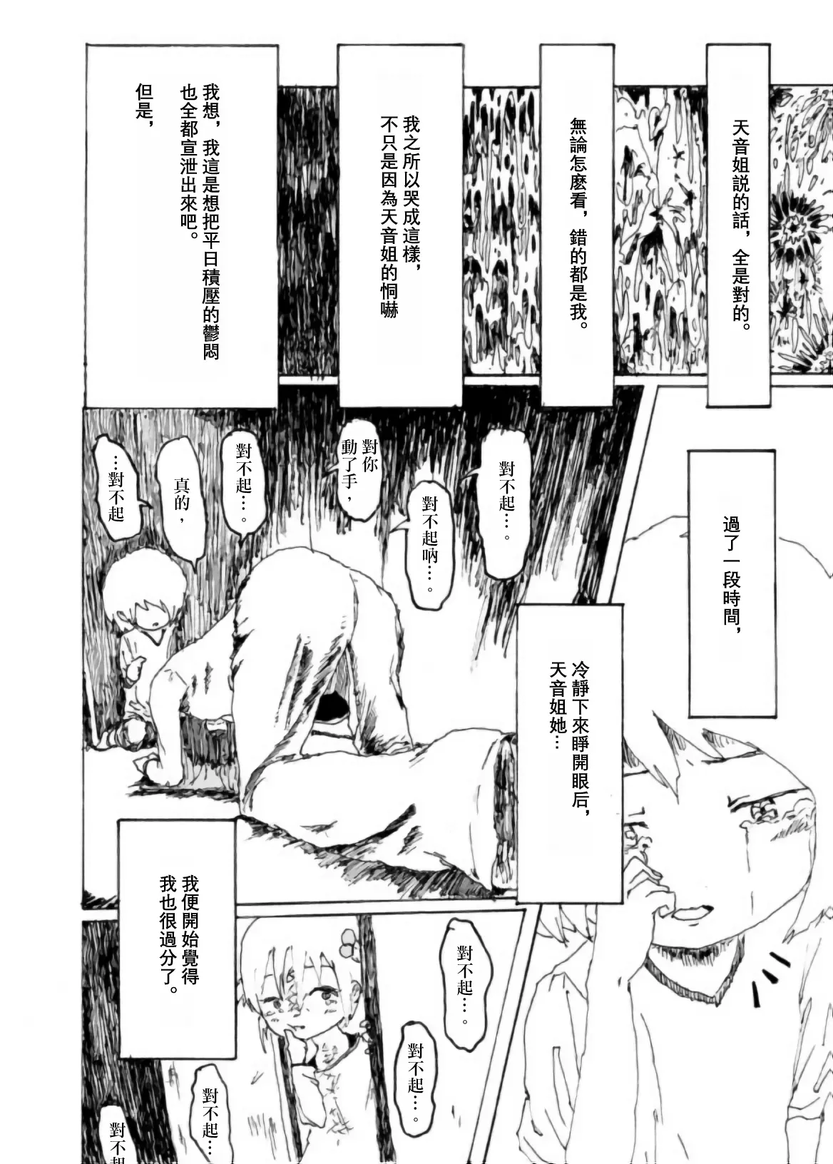 Page 29 of [Kikuo Sound Works (Kikuo)] Boku wa Onee-san ga Hoshii/我想要一个姐姐 [Chinese][频寸个人汉化]