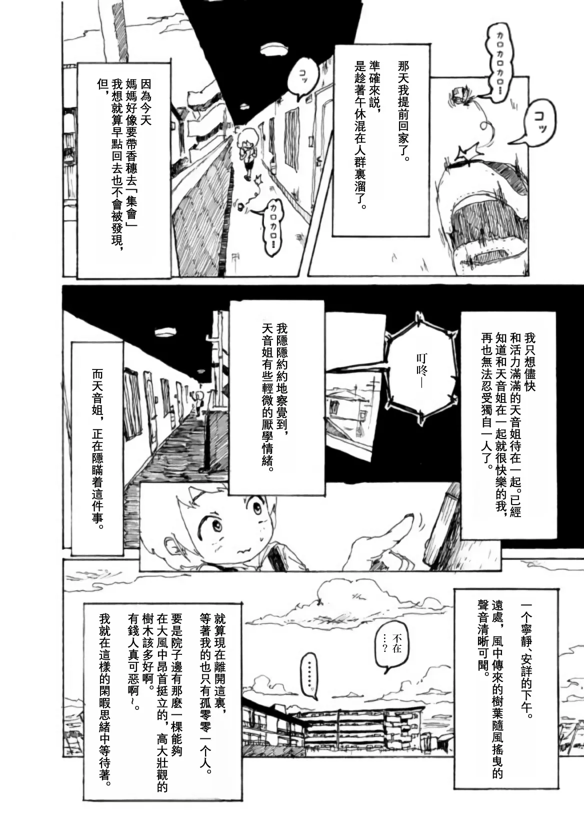 Page 31 of [Kikuo Sound Works (Kikuo)] Boku wa Onee-san ga Hoshii/我想要一个姐姐 [Chinese][频寸个人汉化]