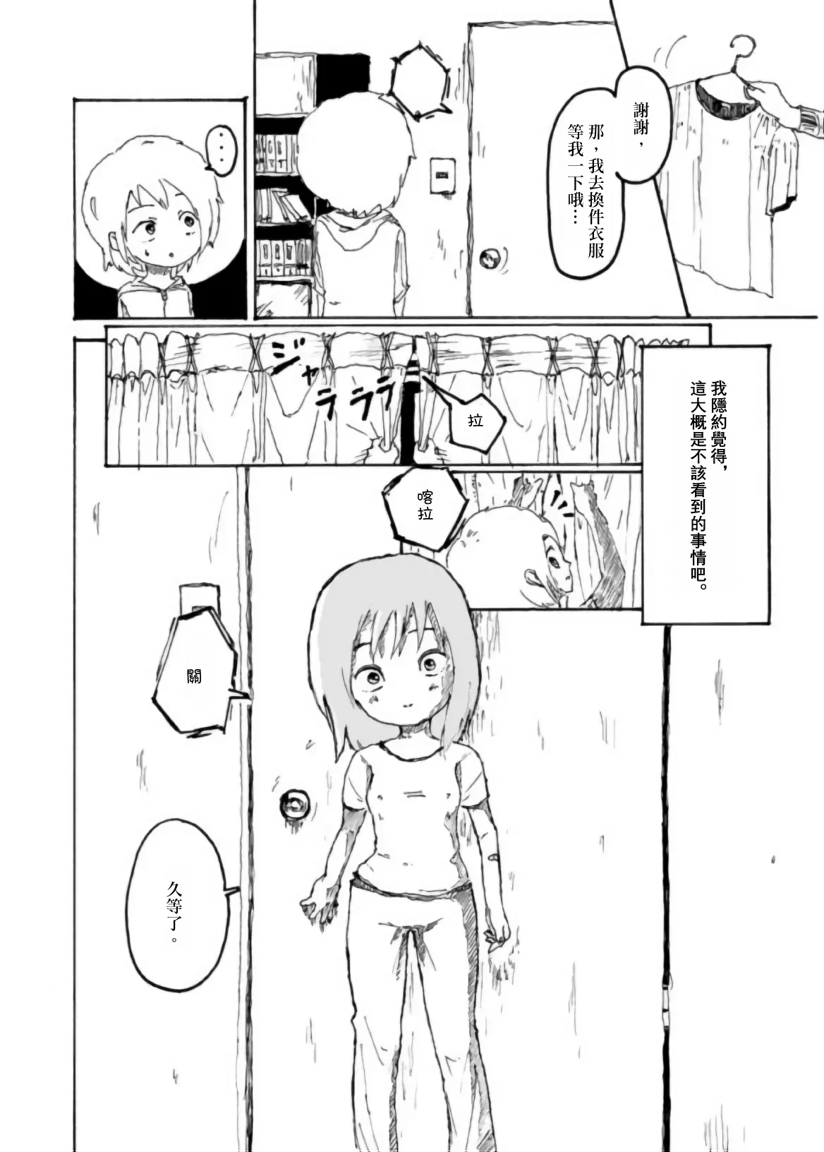Page 35 of [Kikuo Sound Works (Kikuo)] Boku wa Onee-san ga Hoshii/我想要一个姐姐 [Chinese][频寸个人汉化]