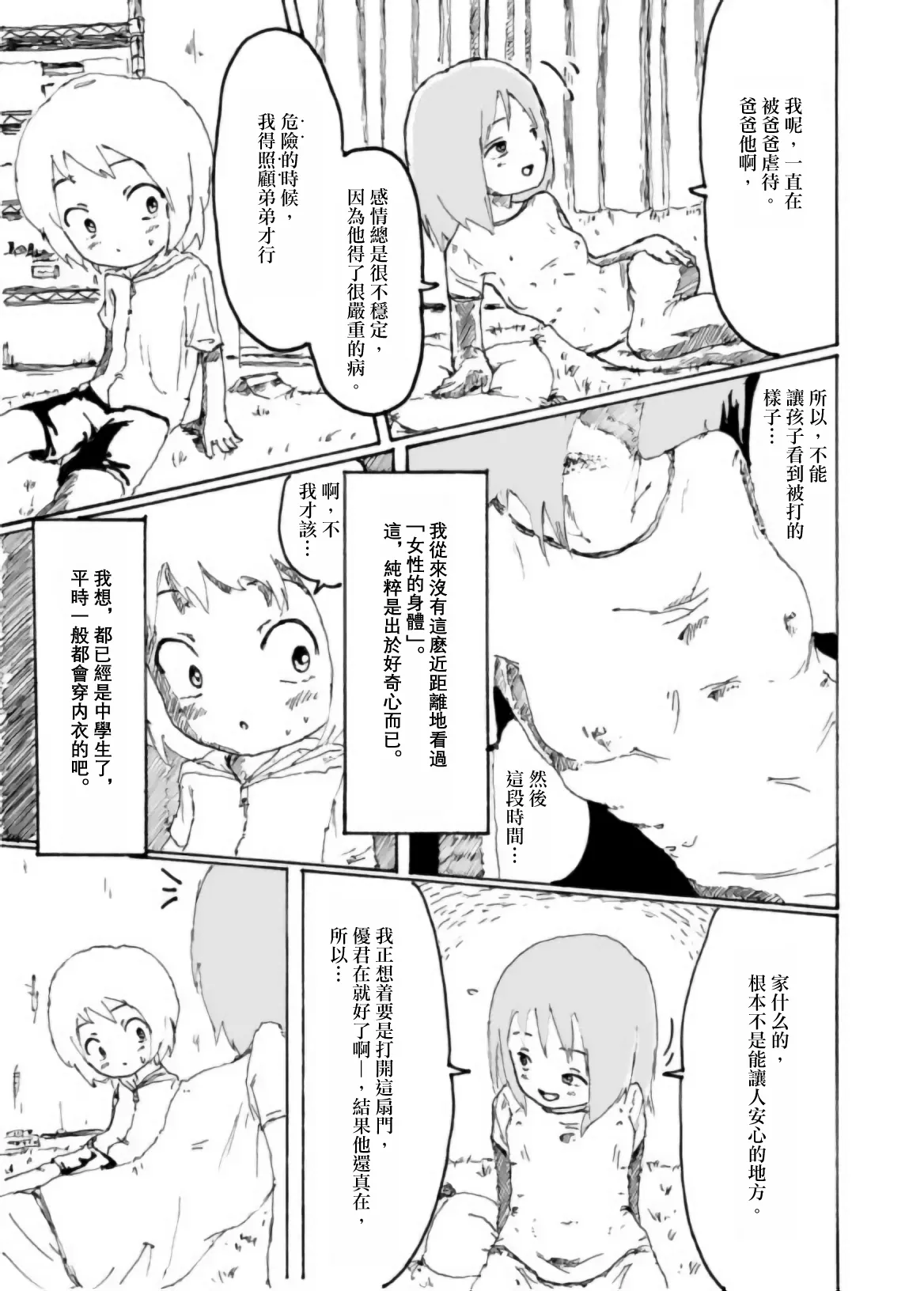 Page 36 of [Kikuo Sound Works (Kikuo)] Boku wa Onee-san ga Hoshii/我想要一个姐姐 [Chinese][频寸个人汉化]