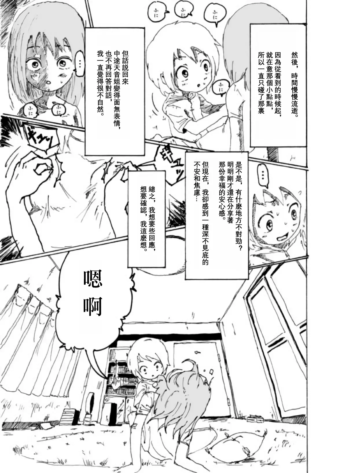 Page 40 of [Kikuo Sound Works (Kikuo)] Boku wa Onee-san ga Hoshii/我想要一个姐姐 [Chinese][频寸个人汉化]