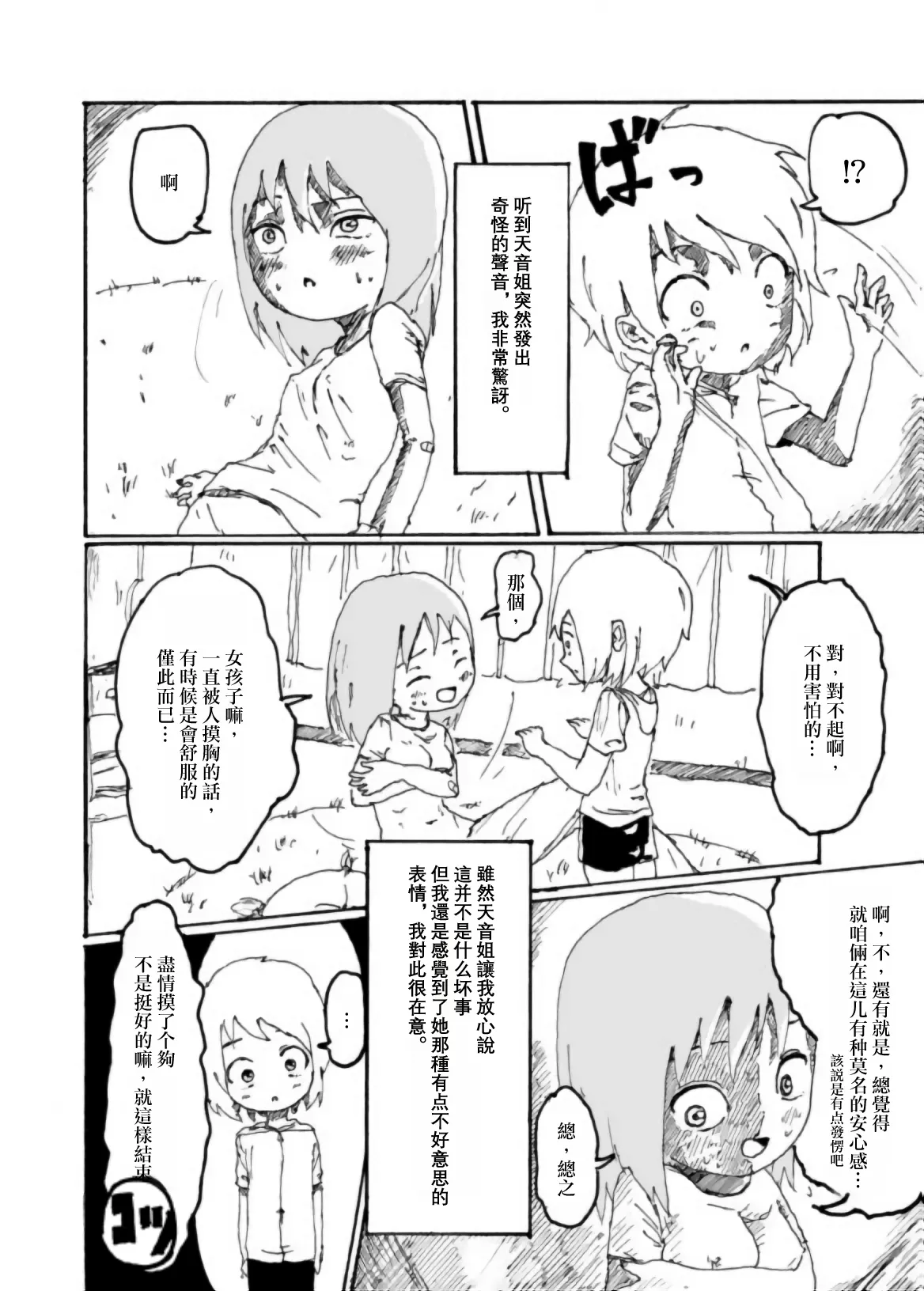 Page 41 of [Kikuo Sound Works (Kikuo)] Boku wa Onee-san ga Hoshii/我想要一个姐姐 [Chinese][频寸个人汉化]