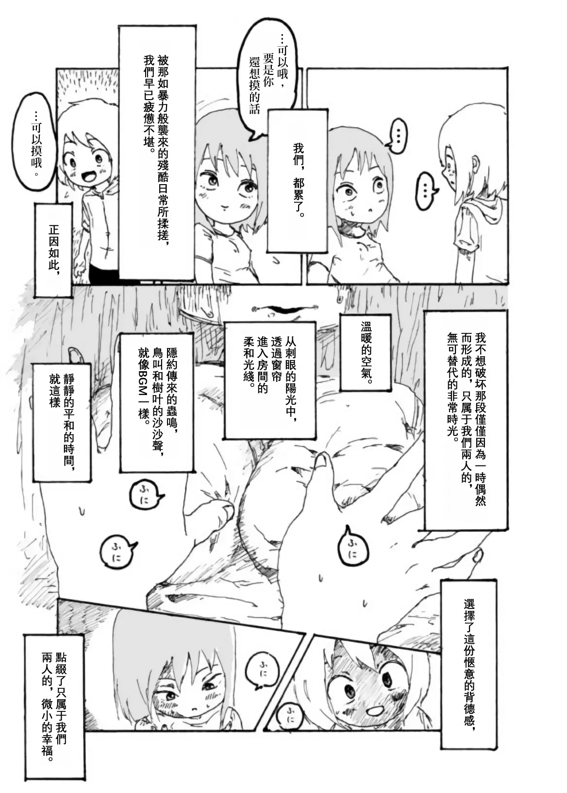 Page 44 of [Kikuo Sound Works (Kikuo)] Boku wa Onee-san ga Hoshii/我想要一个姐姐 [Chinese][频寸个人汉化]